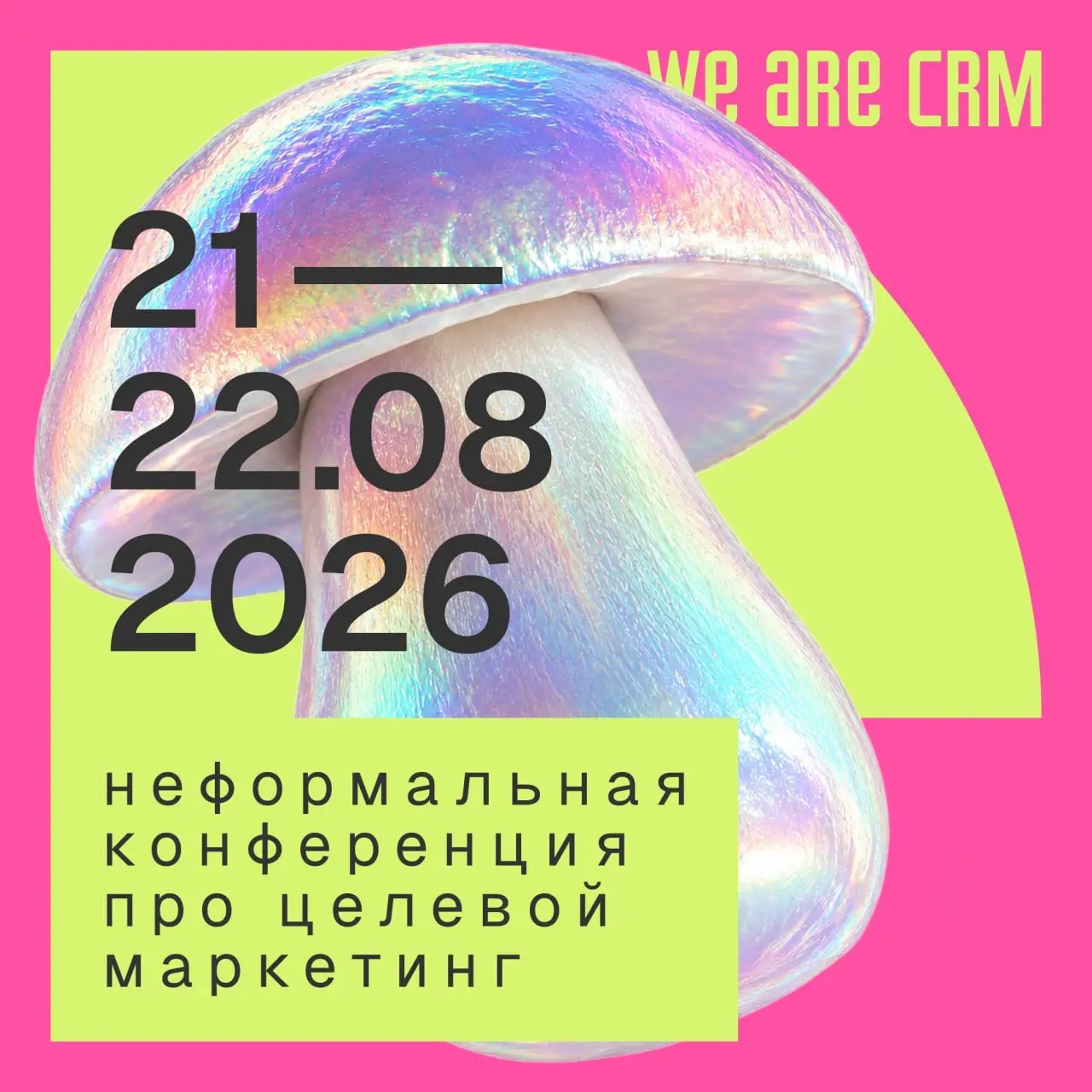 "В Рязани будешь?" - так примерно с июня приветствуют друг друга CRM-маркетологи | Сетка — социальная сеть от hh.ru