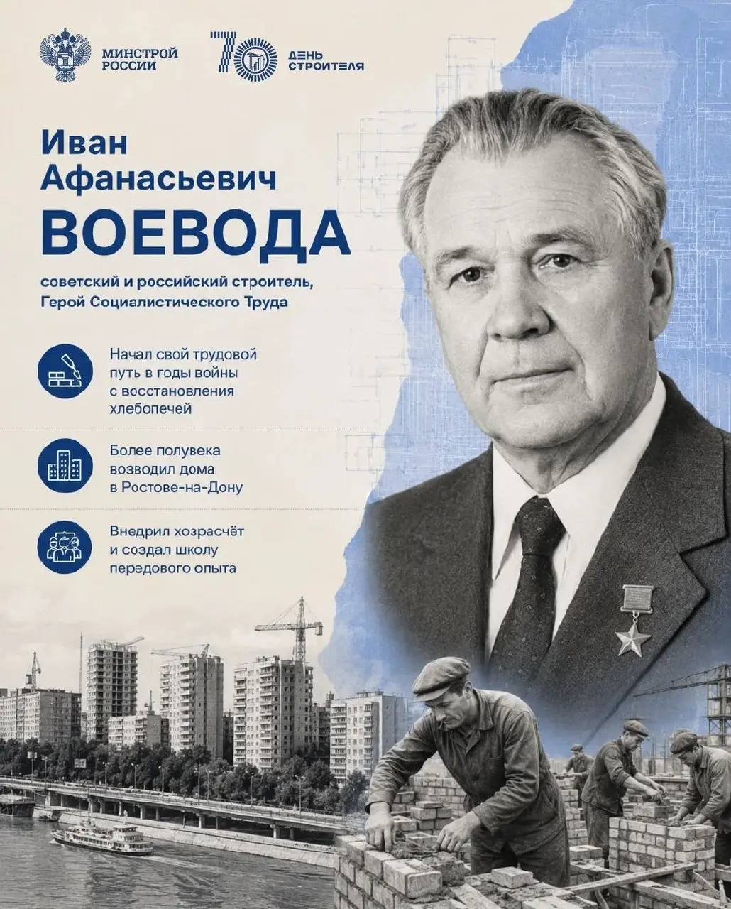 Люди, которые строили историю
🌟 Строительная отрасль России формировалась благодаря людям, которые умели видеть перспективу, принимать сложные инженерные решения и работать на результат | Сетка — социальная сеть от hh.ru