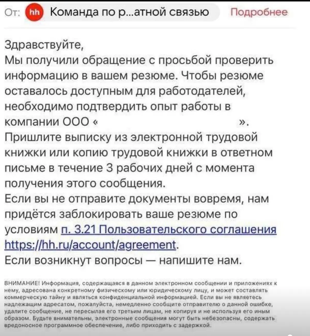 🔥 Шок-контент от hh: просят трудовую, угрожают баном | Сетка — социальная сеть от hh.ru