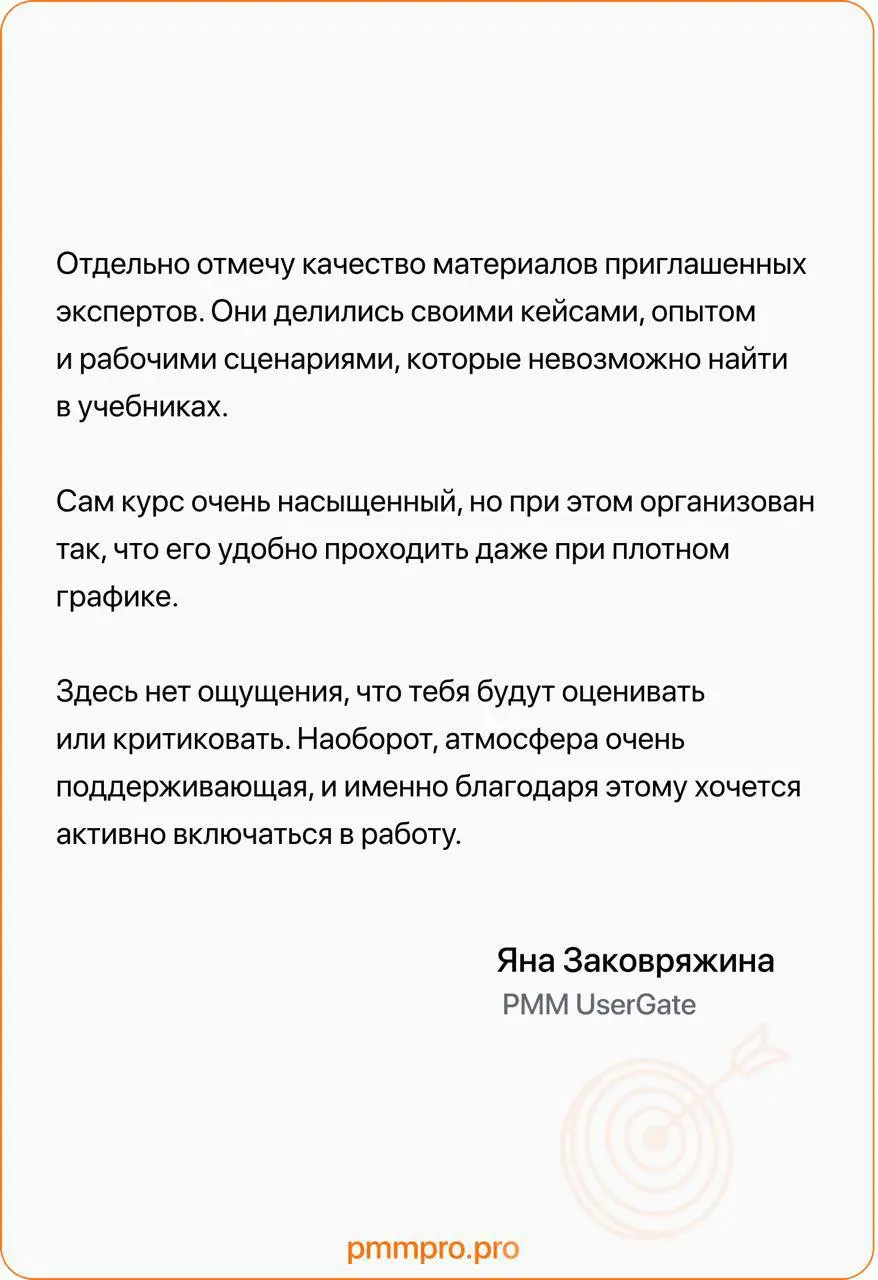 Отзывы студентов на курс «Продуктовый маркетолог»
7-й поток курса «Продуктовый маркетолог» стартует уже 5 октября, а мы еще не поделились с вами отзывами студентов прошлого потока | Сетка — социальная сеть от hh.ru