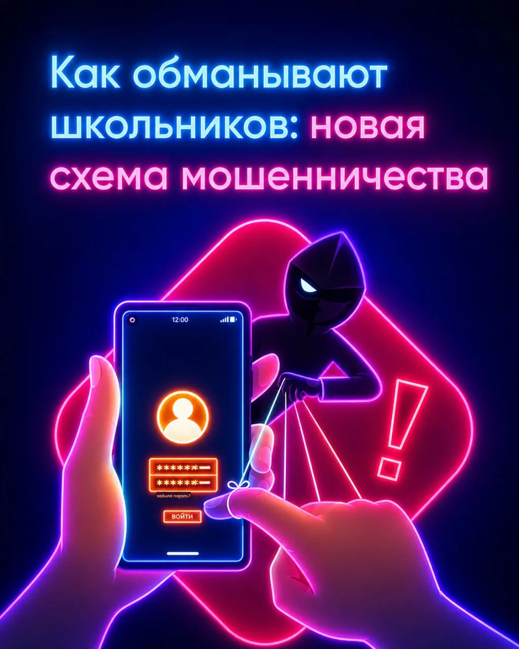 МВД России выявило новую мошенническую схему, ориентированную на молодых людей, едва достигших совершеннолетия | Сетка — социальная сеть от hh.ru