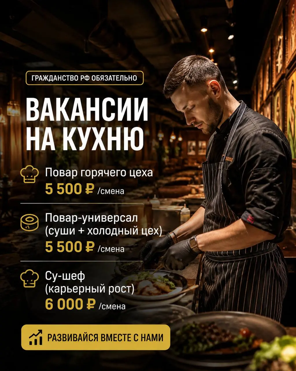 1️⃣ПОВАР ГОРЯЧЕГО ЦЕХА,
2️⃣ПОВАР-УНИВЕРСАЛ,
3️⃣СУ-ШЕФ
Сетевой ресторанный проект
• Москва
• Рестораны/Кафе
• +79647876891
Полное описание вакансии размещено в Телеграм и Макс | Сетка — социальная сеть от hh.ru