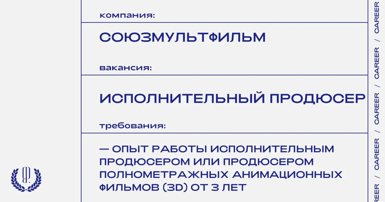 «Союзмультфильм» ищет исполнительного продюсера.
https://theblueprint | Сетка — социальная сеть от hh.ru