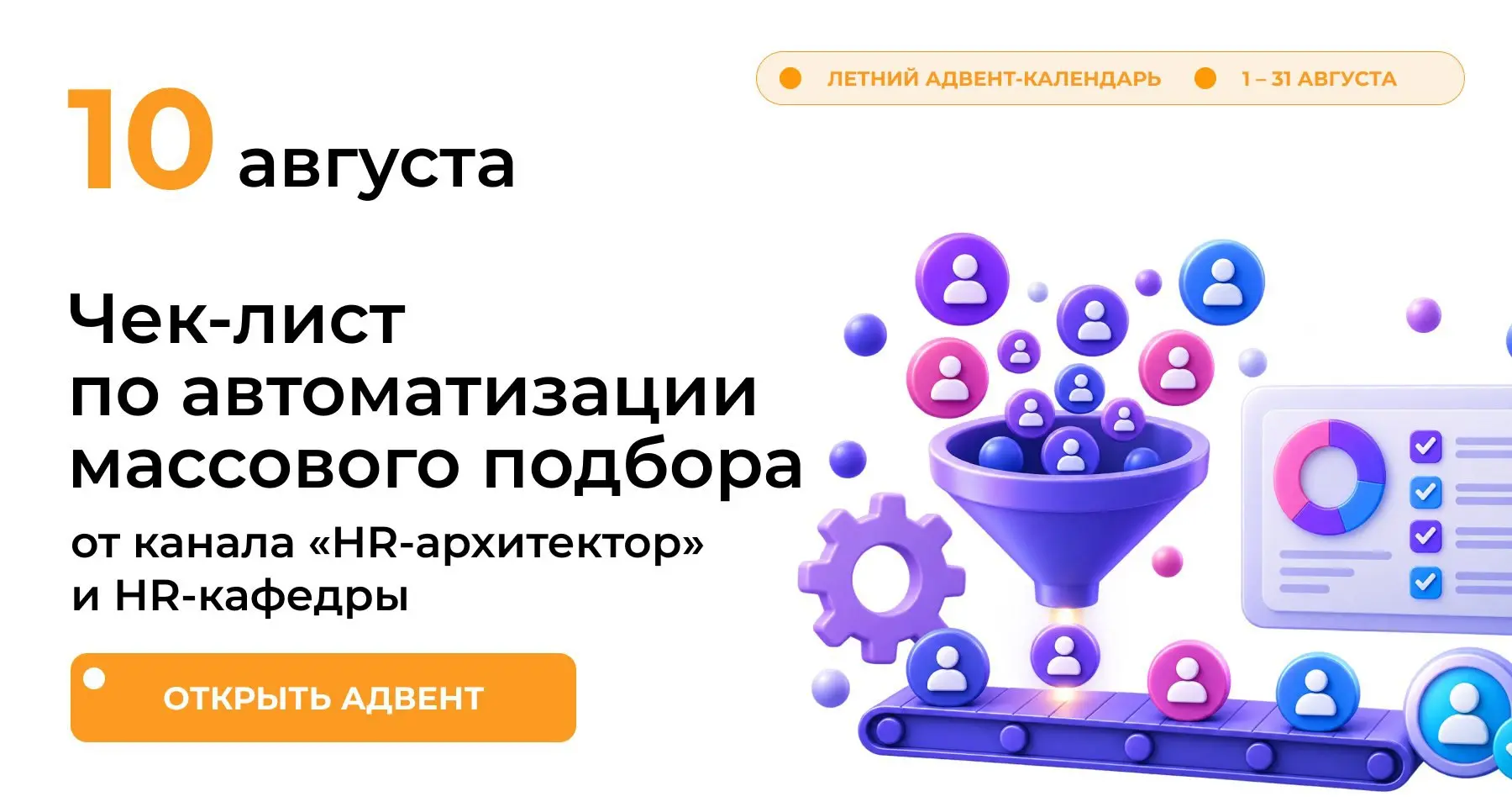 Сколько кандидатов вы теряете между откликом и первым звонком? А между приглашением на интервью и самим интервью? В массовом подборе именно эти зазоры съедают вашу воронку | Сетка — социальная сеть от hh.ru