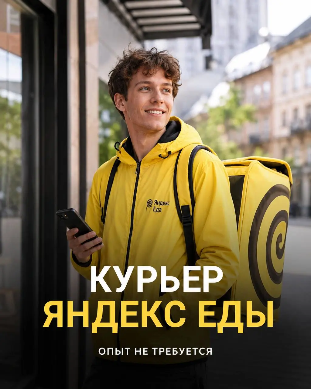 КУРЬЕР
ДО - 200 000₽
Яндекс Еда
• Москва
• Курьерские услуги и доставка
• +79950143872
Полное описание вакансии размещено в Телеграм и Макс. Переходите по ссылке в закрепленном сообщении | Сетка — социальная сеть от hh.ru