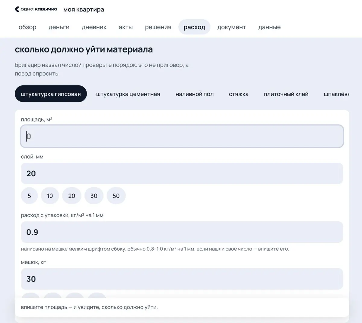 Дневник ремонта квартиры | Сетка — социальная сеть от hh.ru