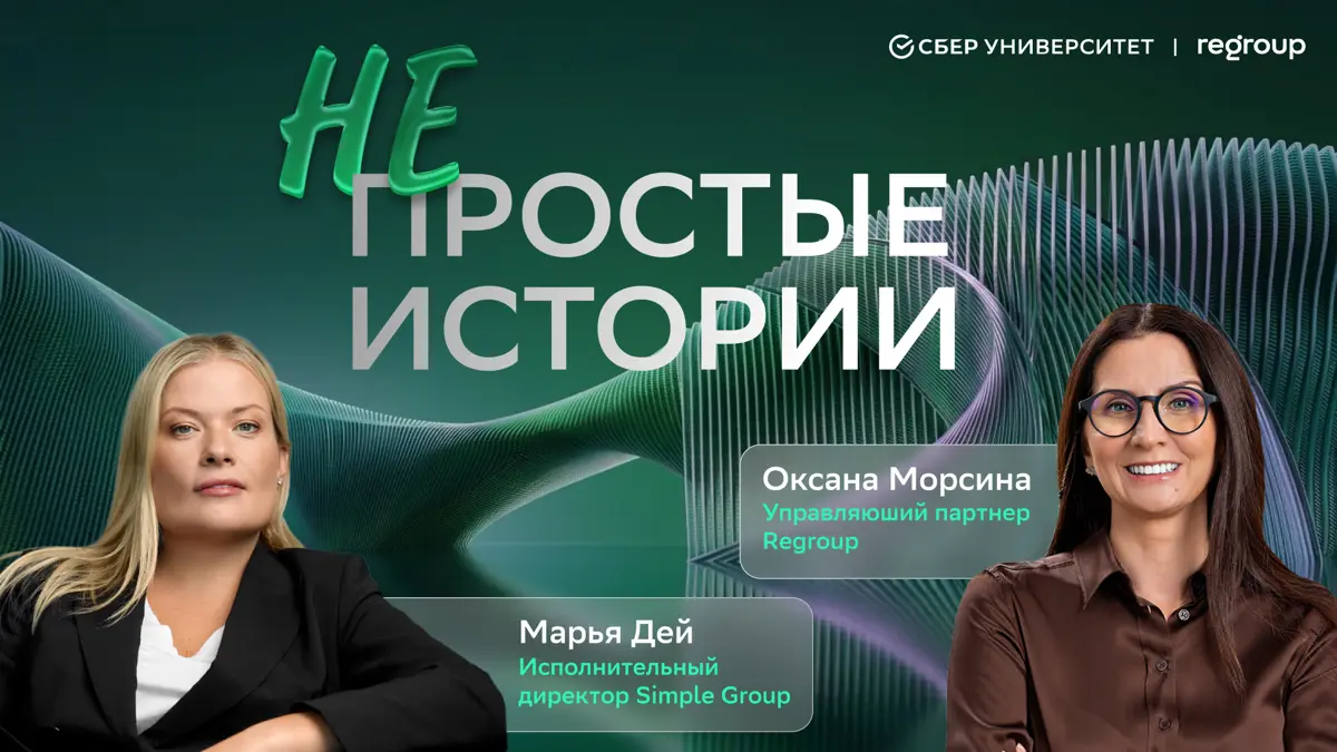 Непростые истории: Марья Дей, Simple Group | Сетка — социальная сеть от hh.ru