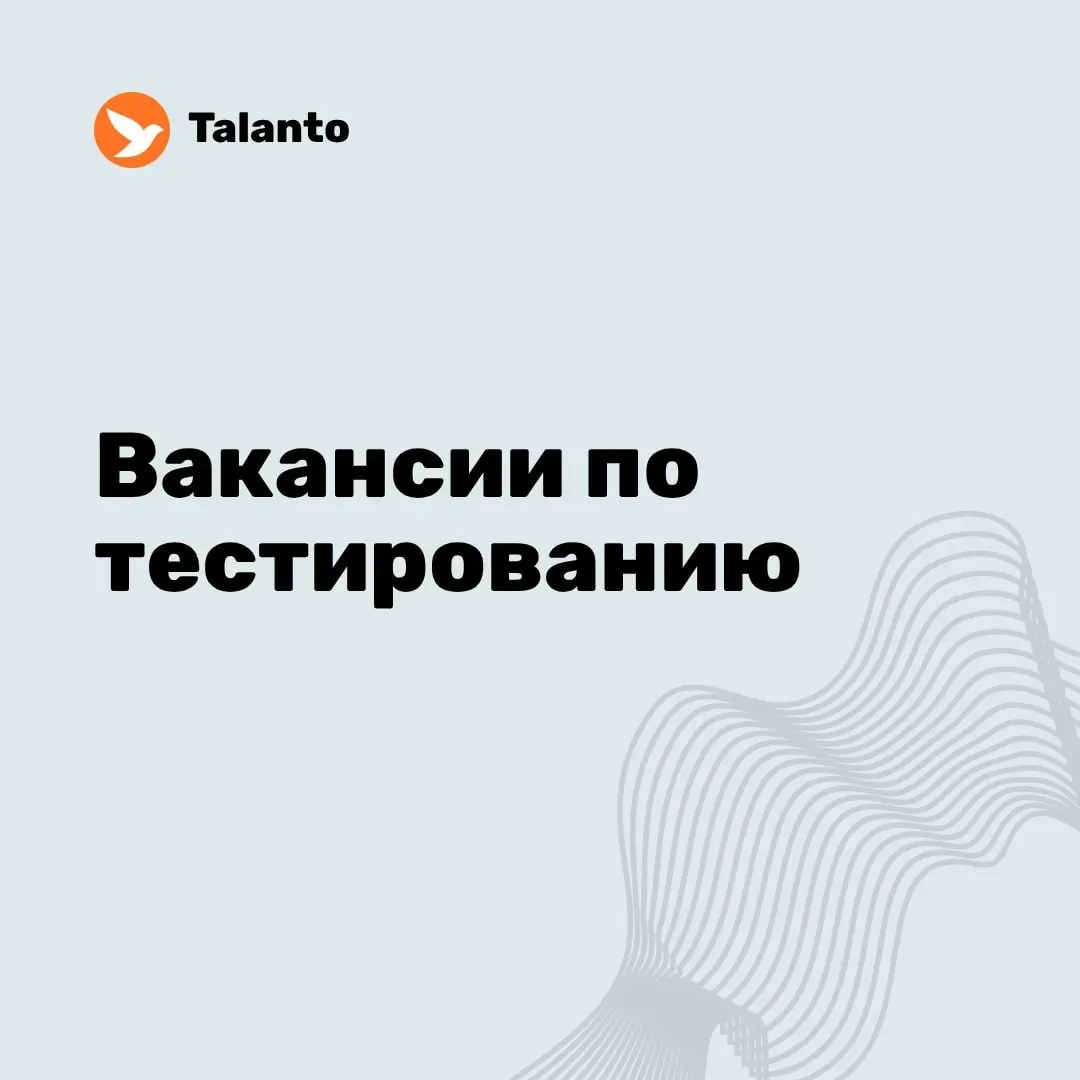 💥 Вакансии по тестированию за неделю | Сетка — социальная сеть от hh.ru