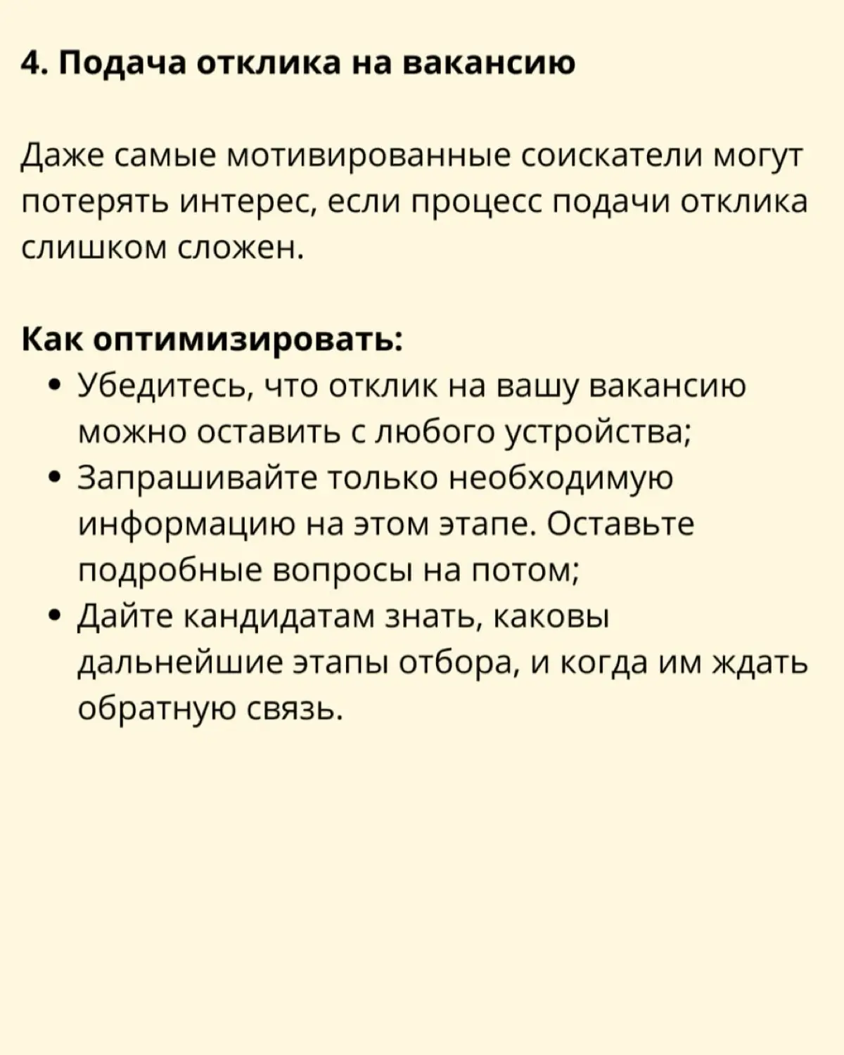 ➡️ Путь кандидата: 7 ключевых моментов для успешного найма | Сетка — социальная сеть от hh.ru