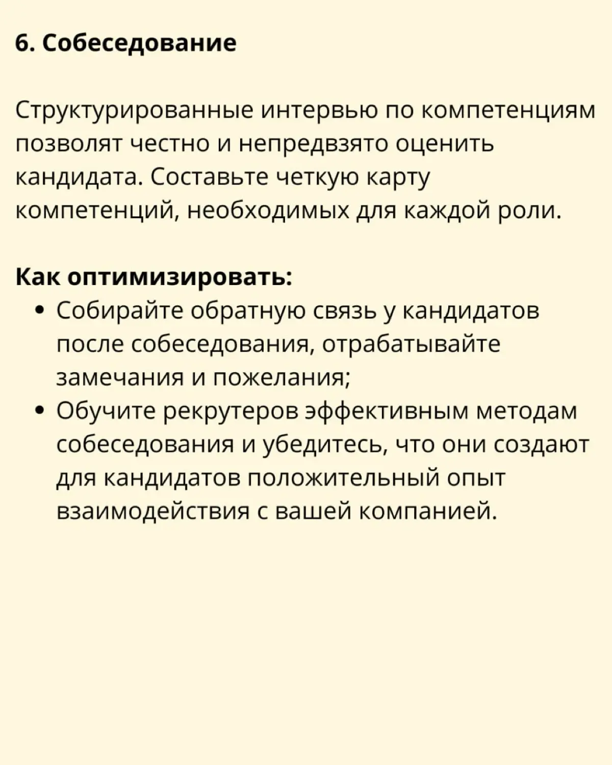 ➡️ Путь кандидата: 7 ключевых моментов для успешного найма | Сетка — социальная сеть от hh.ru