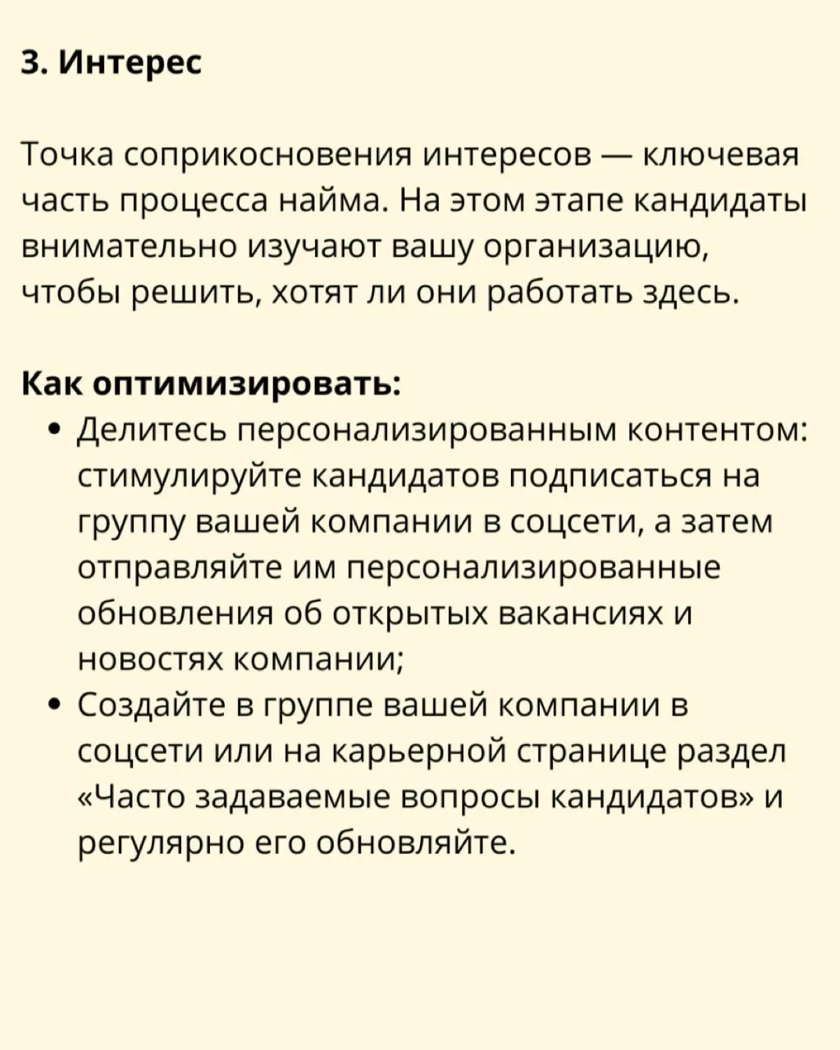 ➡️ Путь кандидата: 7 ключевых моментов для успешного найма | Сетка — социальная сеть от hh.ru