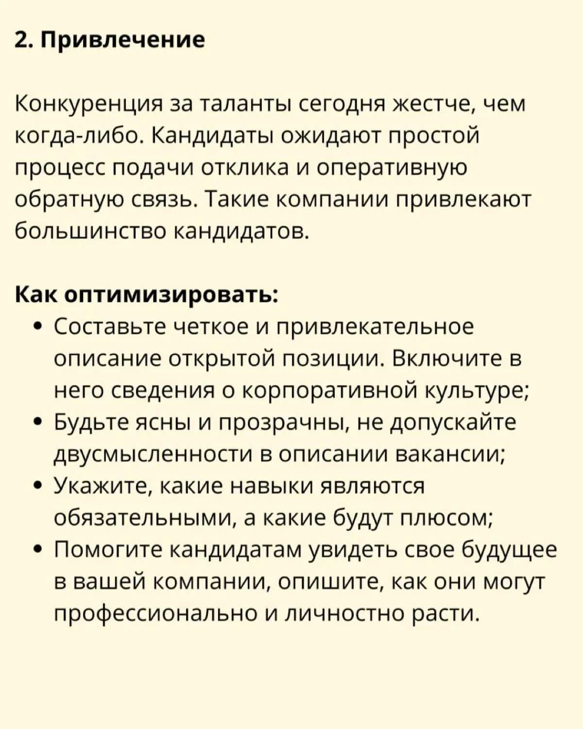 ➡️ Путь кандидата: 7 ключевых моментов для успешного найма | Сетка — социальная сеть от hh.ru
