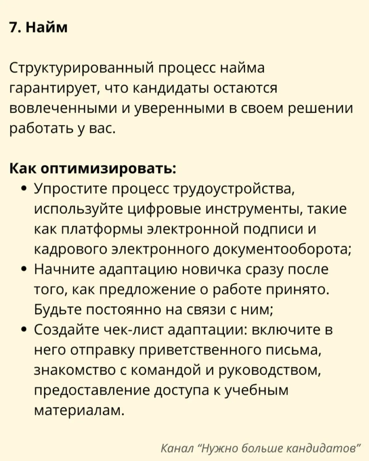 ➡️ Путь кандидата: 7 ключевых моментов для успешного найма | Сетка — социальная сеть от hh.ru