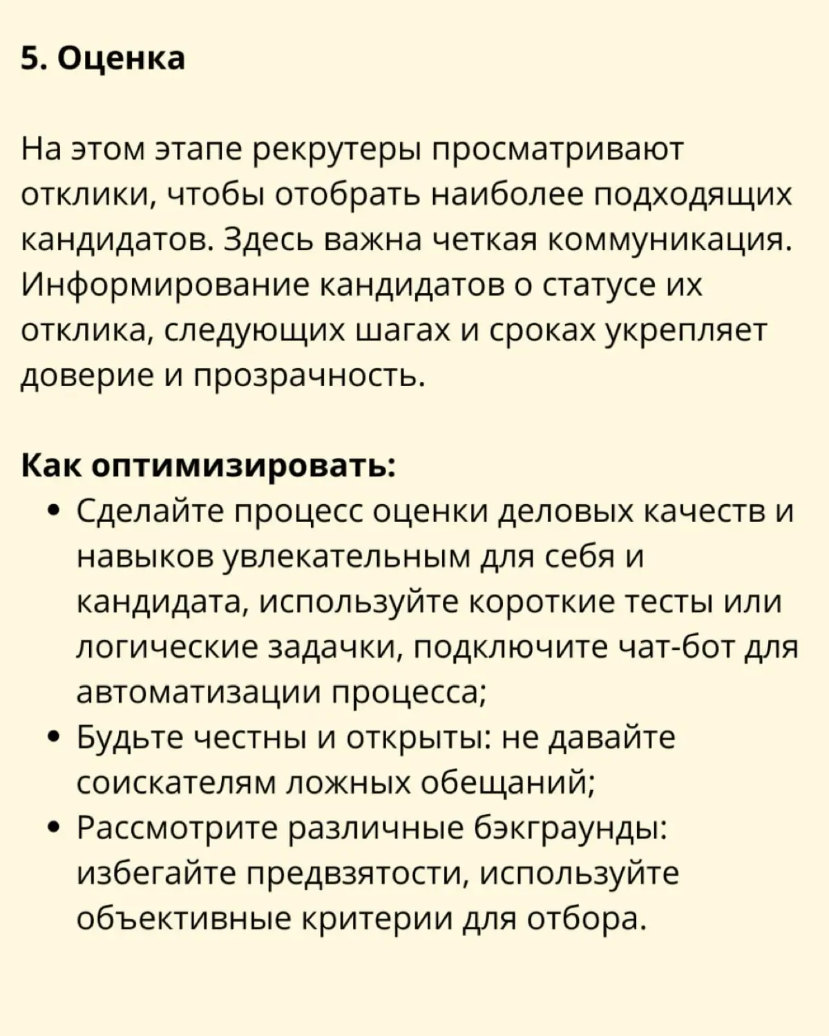 ➡️ Путь кандидата: 7 ключевых моментов для успешного найма | Сетка — социальная сеть от hh.ru