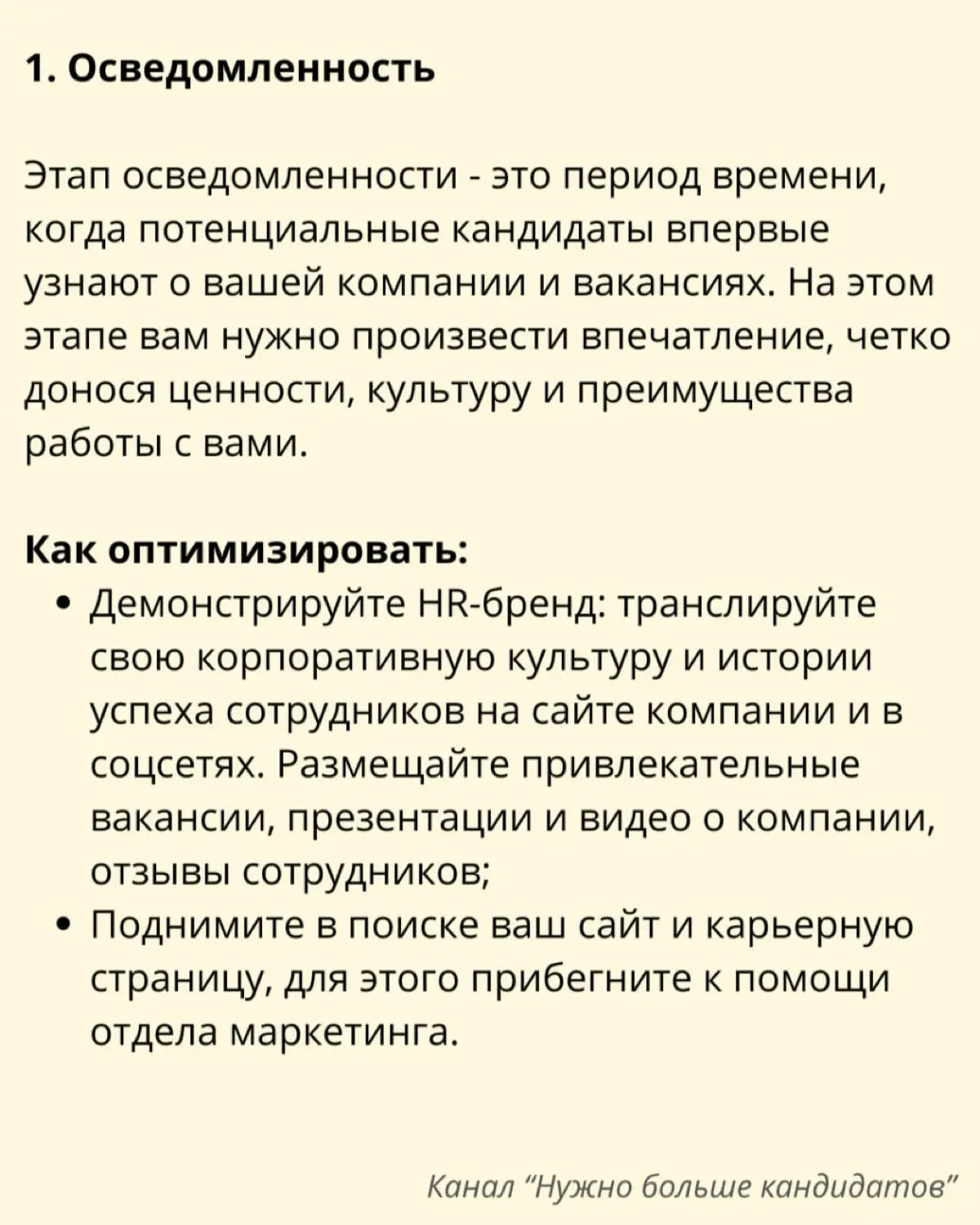 ➡️ Путь кандидата: 7 ключевых моментов для успешного найма | Сетка — социальная сеть от hh.ru