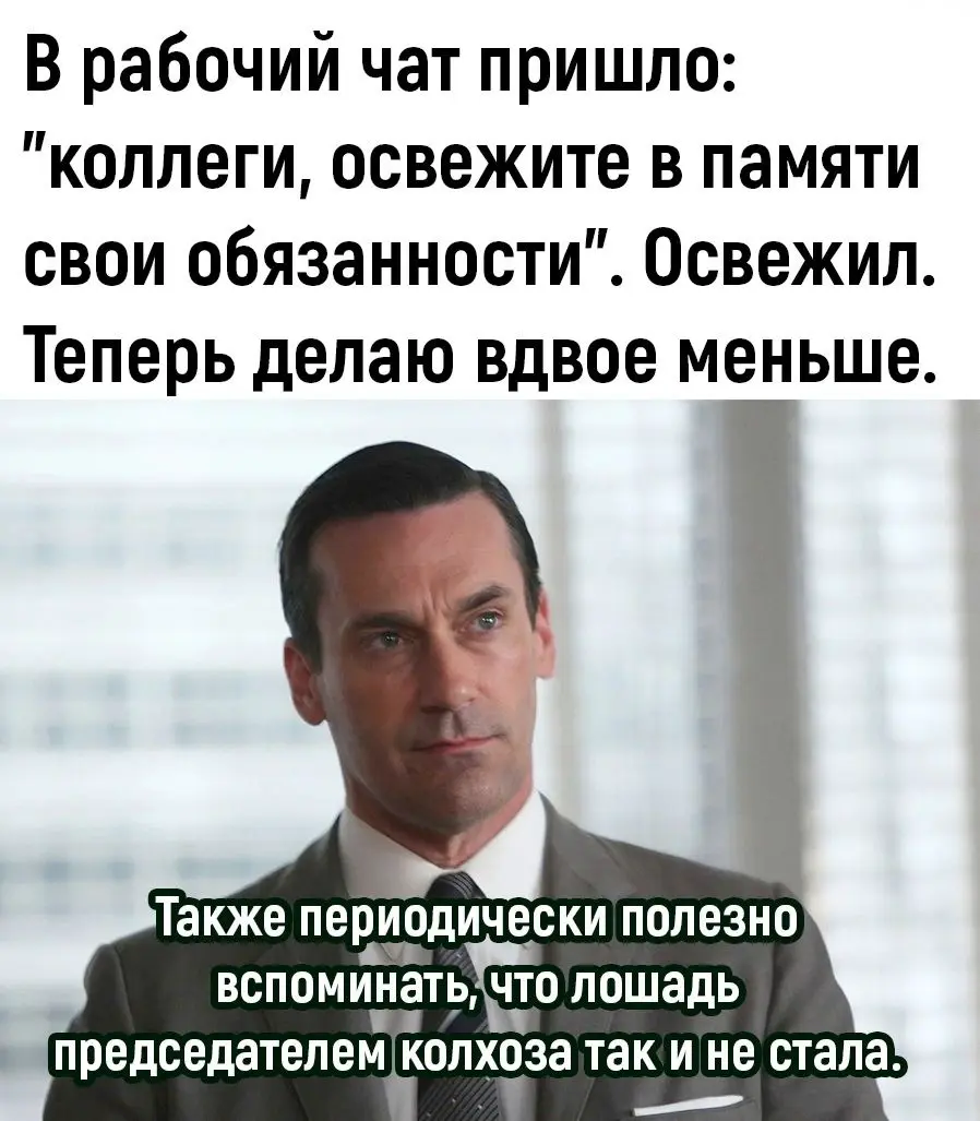 Подборка мемов про рабочие процессы. Сохраняйте, чтобы поделиться с коллегами 😜 | Сетка — социальная сеть от hh.ru