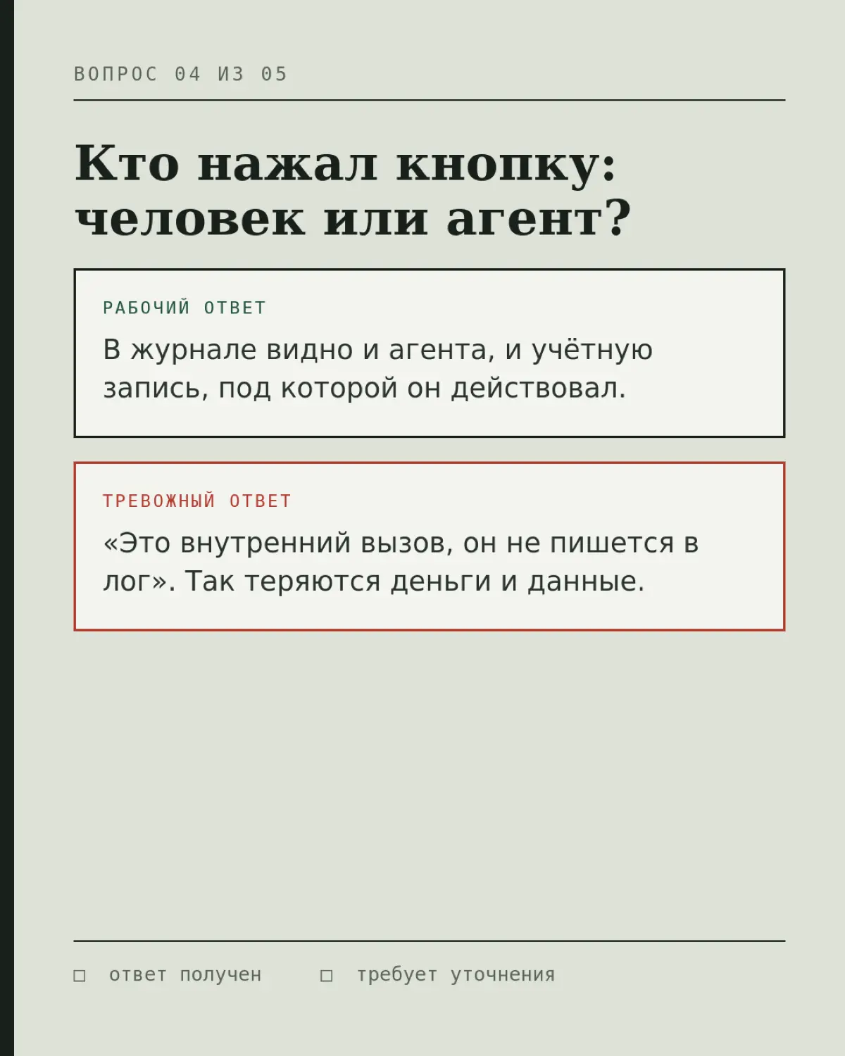 Пять вопросов вендору, после которых понятно, агент это или старый бот с новым именем
На демо разницу увидеть почти невозможно. Данные подготовлены, запрос подобран, сложные случаи убраны | Сетка — социальная сеть от hh.ru