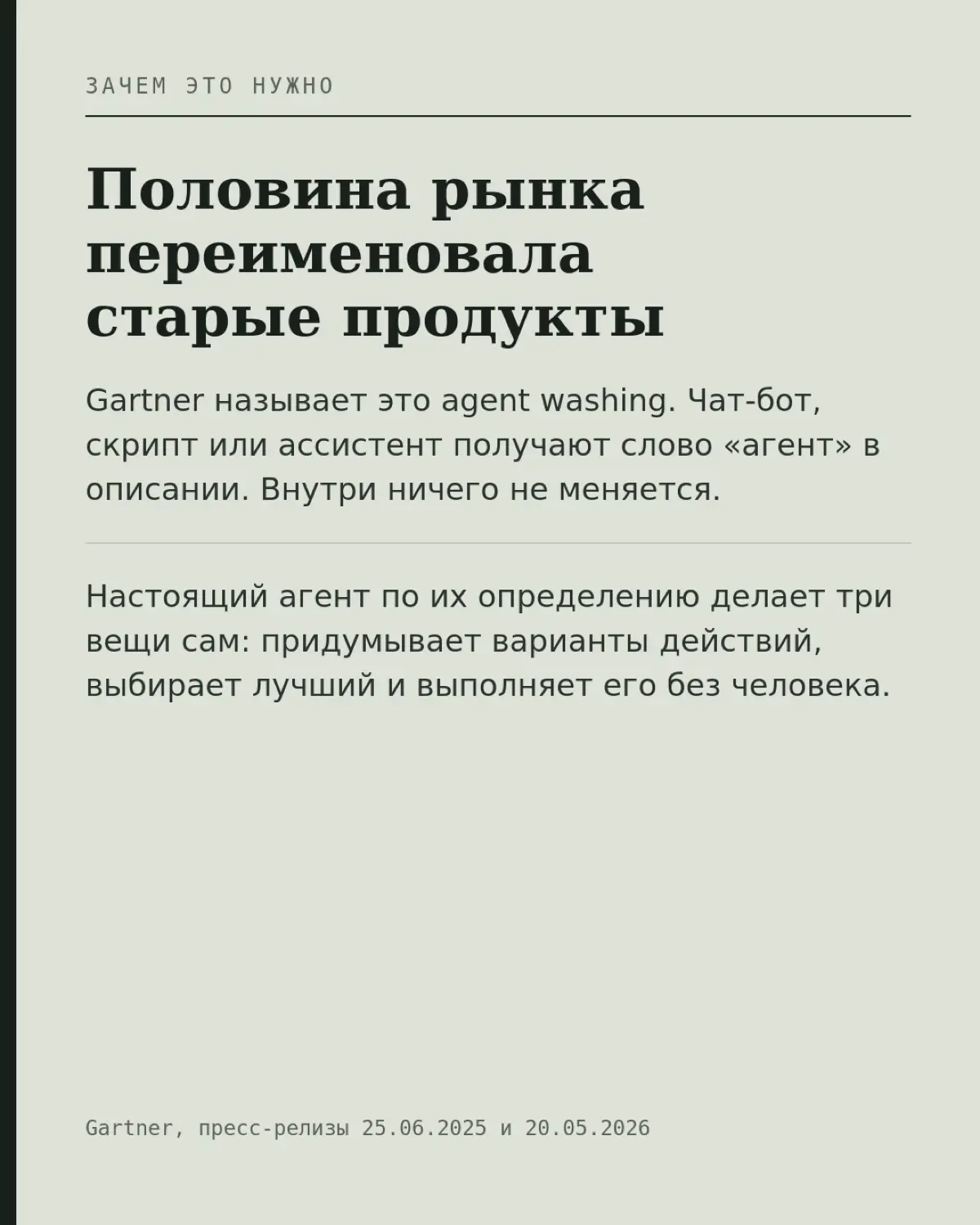 Пять вопросов вендору, после которых понятно, агент это или старый бот с новым именем
На демо разницу увидеть почти невозможно. Данные подготовлены, запрос подобран, сложные случаи убраны | Сетка — социальная сеть от hh.ru