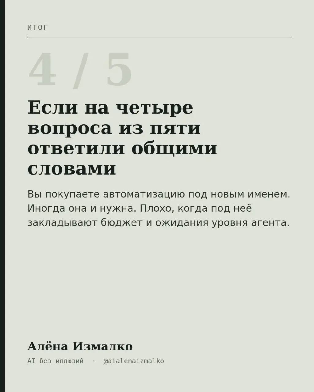 Пять вопросов вендору, после которых понятно, агент это или старый бот с новым именем
На демо разницу увидеть почти невозможно. Данные подготовлены, запрос подобран, сложные случаи убраны | Сетка — социальная сеть от hh.ru