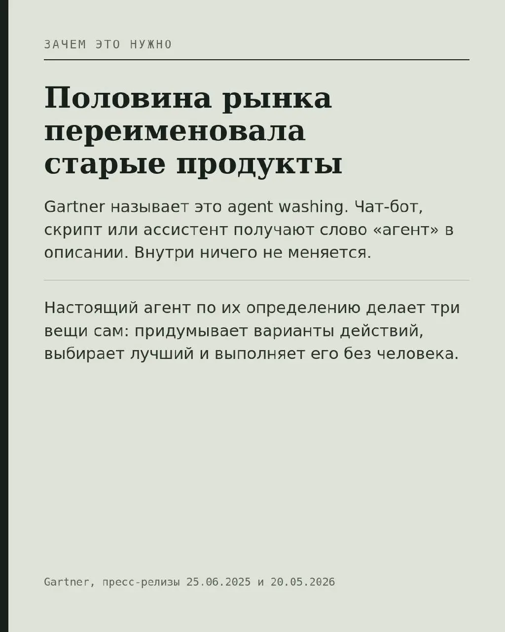 Пять вопросов вендору, после которых понятно, агент это или старый бот с новым именем
На демо разницу увидеть почти невозможно. Данные подготовлены, запрос подобран, сложные случаи убраны | Сетка — социальная сеть от hh.ru