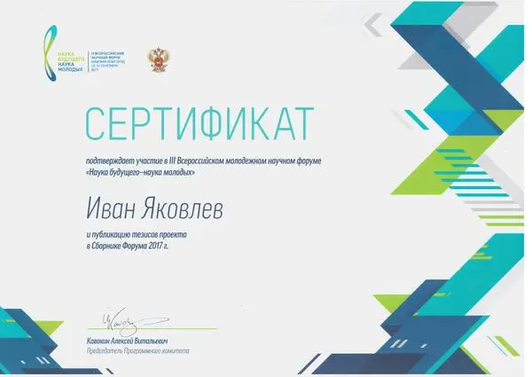 Иван Яковлев