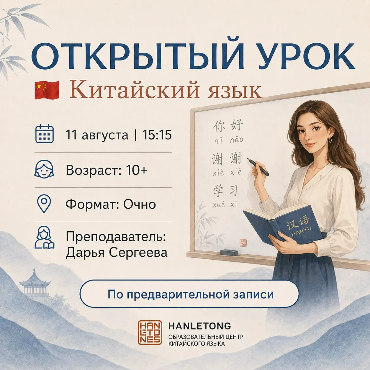 ⏰ Напоминание: открытый урок по китайскому языку уже ЗАВТРА!
Если вы планировали познакомиться с нами, посмотреть на формат обучения и дать ребёнку возможность попробовать китайский язык «вживую» — се... | Сетка — социальная сеть от hh.ru