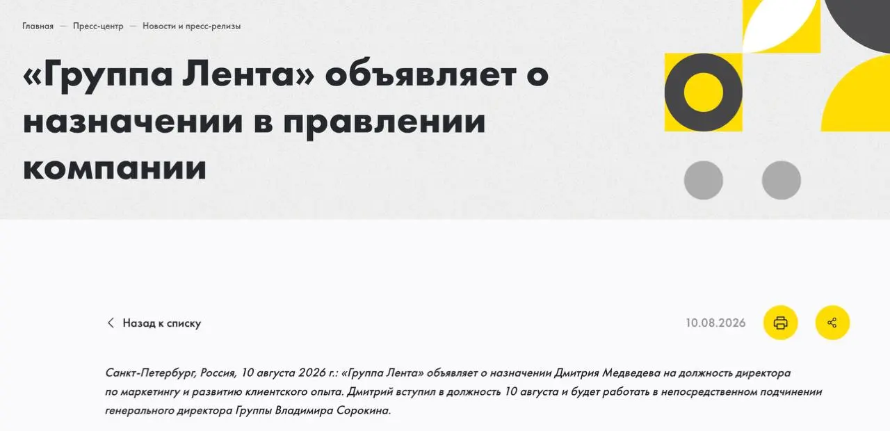 Наши пташки не ошиблись, Дмитрий Медведев -дир по маркетингу
https://www.lentagroup.ru/ru/media/news-and-press-releases/gruppa-lenta-obyavlyaet-o-naznachenii-v-pravlenii-kompanii/ | Сетка — социальная сеть от hh.ru