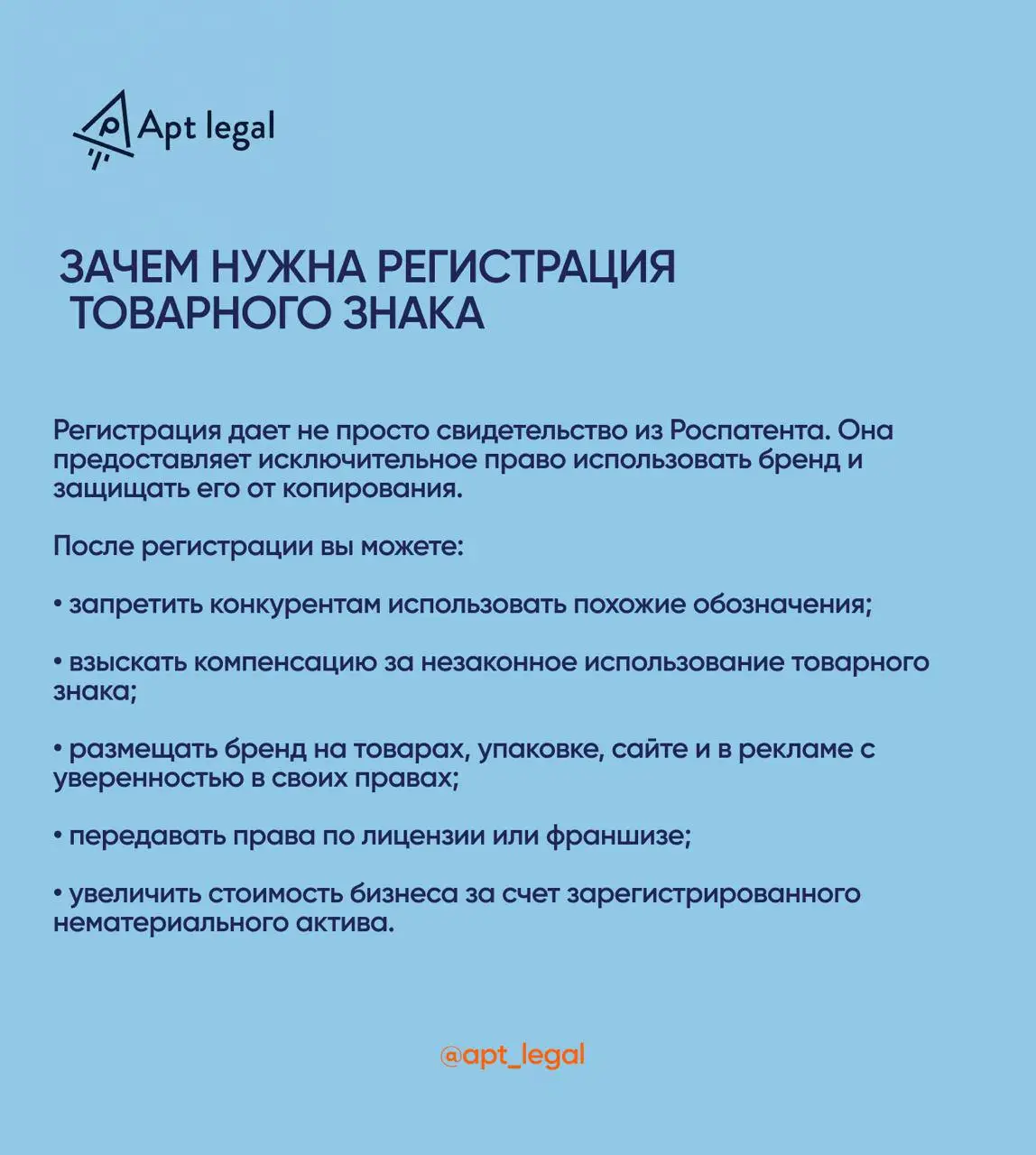 Хотите избежать ситуации, когда у вас требуют выкупить собственное название? Зарегистрируйте товарный знак заранее | Сетка — социальная сеть от hh.ru