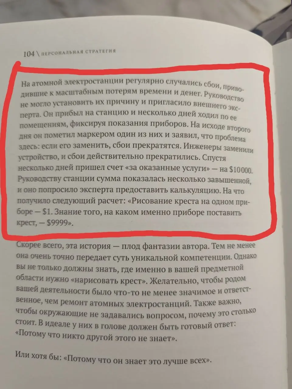 Прекрасная история из книги Александра Кравцова "Персональная стратегия"
Рекомендую 👍
БЛОГ В ТГ / БЛОГ В MAX
#Книга
В этом посте были ссылки, но мы их удалили по правилам Сетки | Сетка — социальная сеть от hh.ru