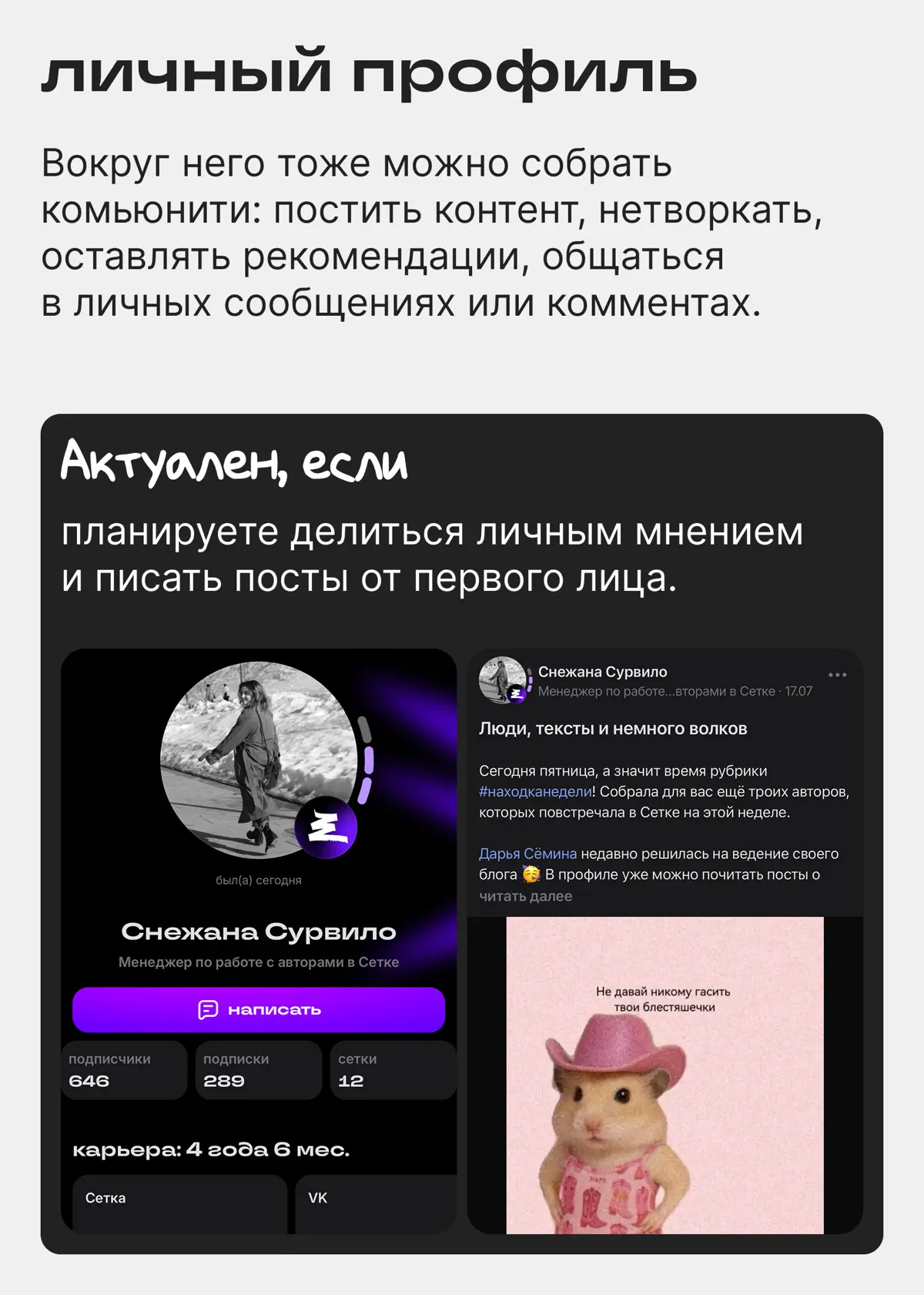 Канал, сообщество, открытое, закрытое… Что выбрать-то? | Сетка — социальная сеть от hh.ru