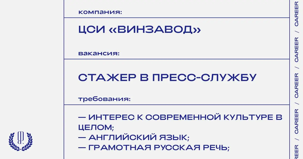 ЦСИ «Винзавод» ищет стажера в пресс-службу.
https://theblueprint | Сетка — социальная сеть от hh.ru