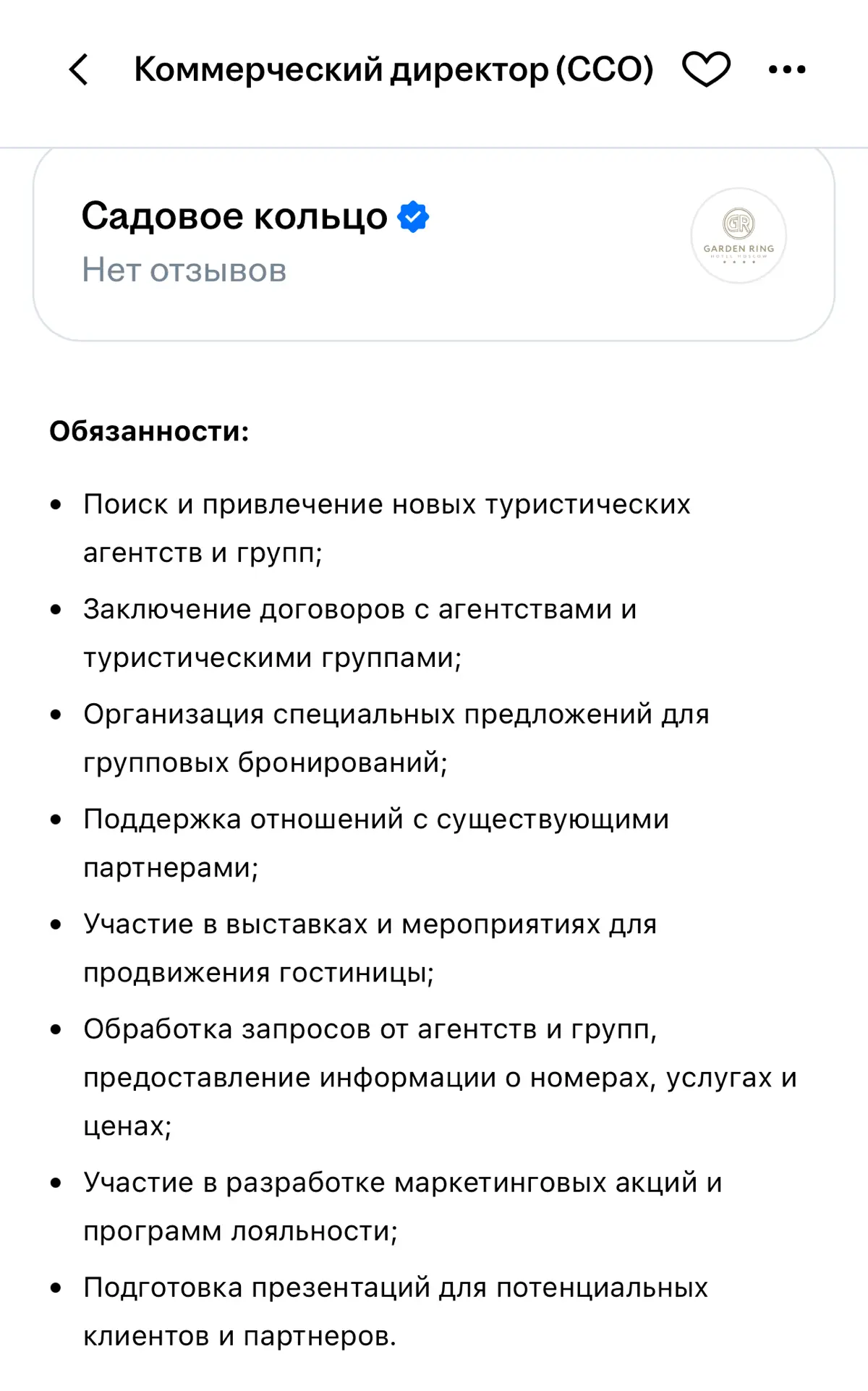 Разве это должностные обязанности коммерческого директора? 🤔 интересно то, что обязанности с моим менеджерским опытом совпадают, но на отклик отказ... | Сетка — социальная сеть от hh.ru