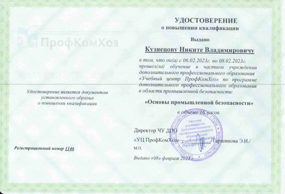 Никита Кузнецов