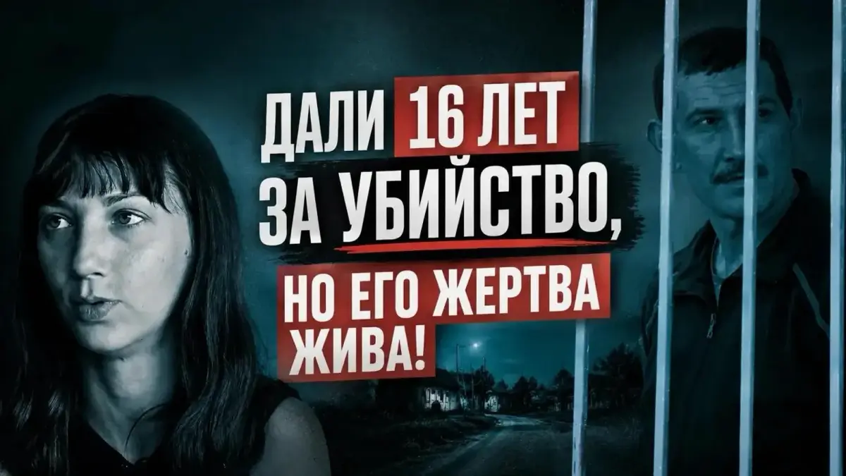 «О, мертвец пришёл!»: 16 лет за убийство, но его жертва жива | Сетка — социальная сеть от hh.ru