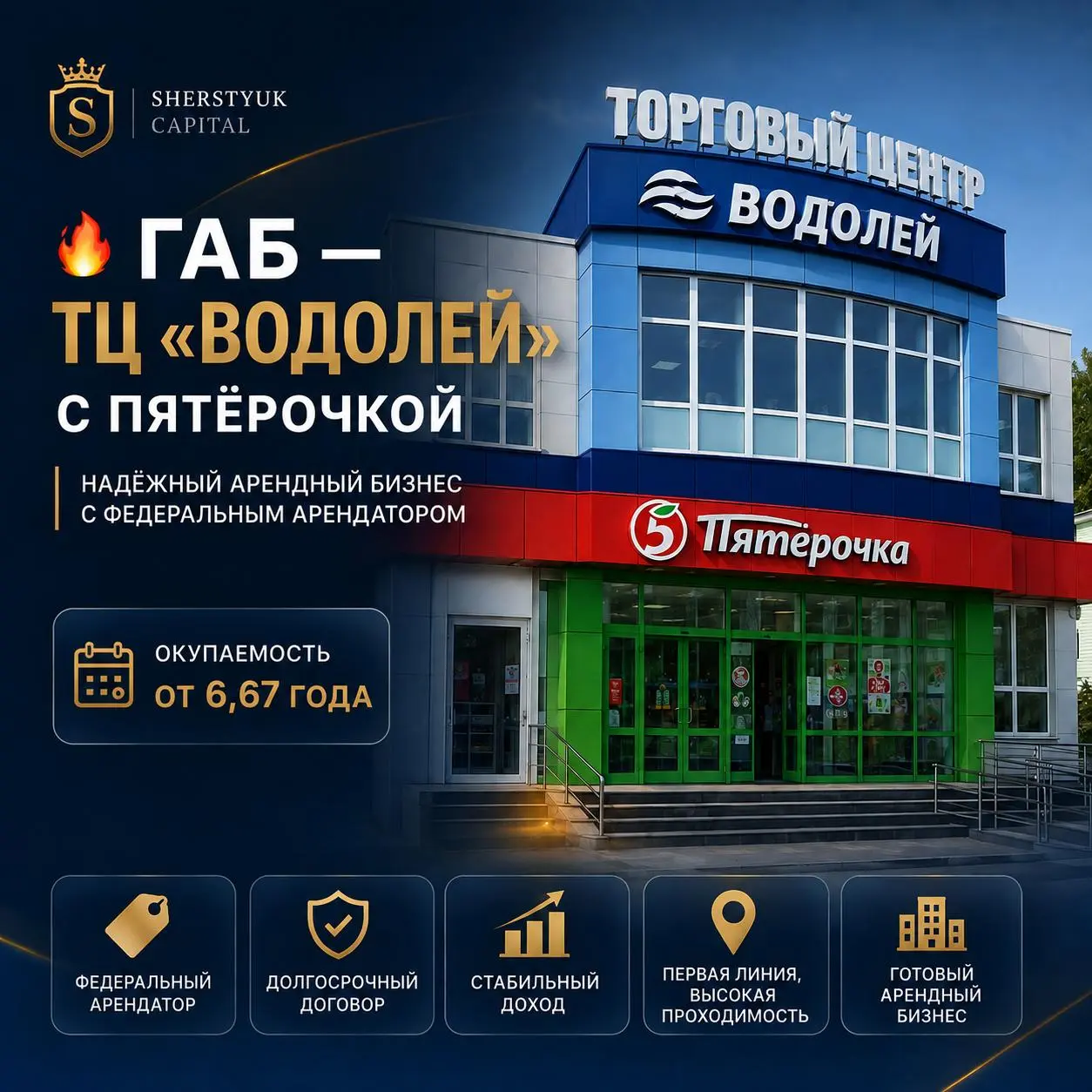 🔥 ГАБ — ТЦ «ВОДОЛЕЙ» С ПЯТЁРОЧКОЙ, доходность 15% годовых, окупаемость от 6,67 года
Продаём готовый арендный бизнес — торговый центр с федеральным долгосрочным арендатором на собственном земельном уча... | Сетка — социальная сеть от hh.ru