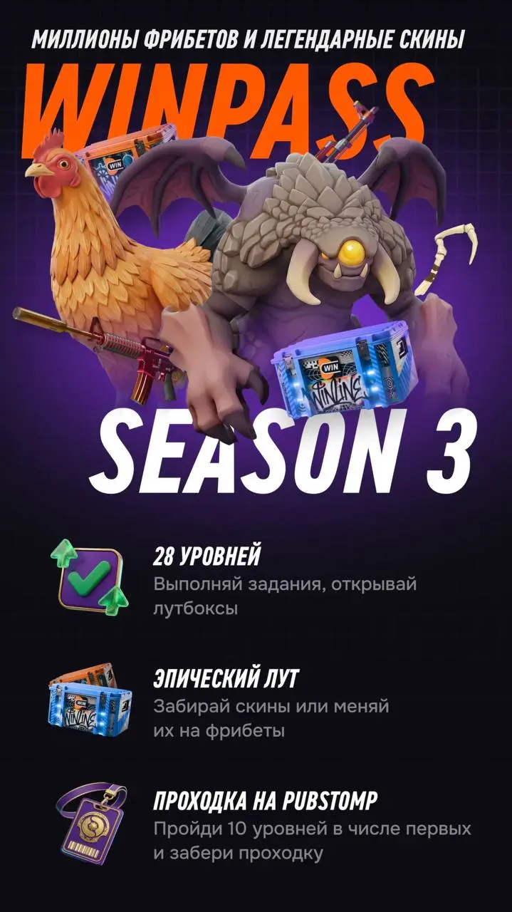 👀 WINLINE запустил 3-й сезон WINPASS!
Это геймификация для любителей киберспорта:


персонаж на выбор из CS2 или Dota 2


задания со ставками на обе дисциплины + игровые — в привязке к аккаунту Steam
... | Сетка — социальная сеть от hh.ru