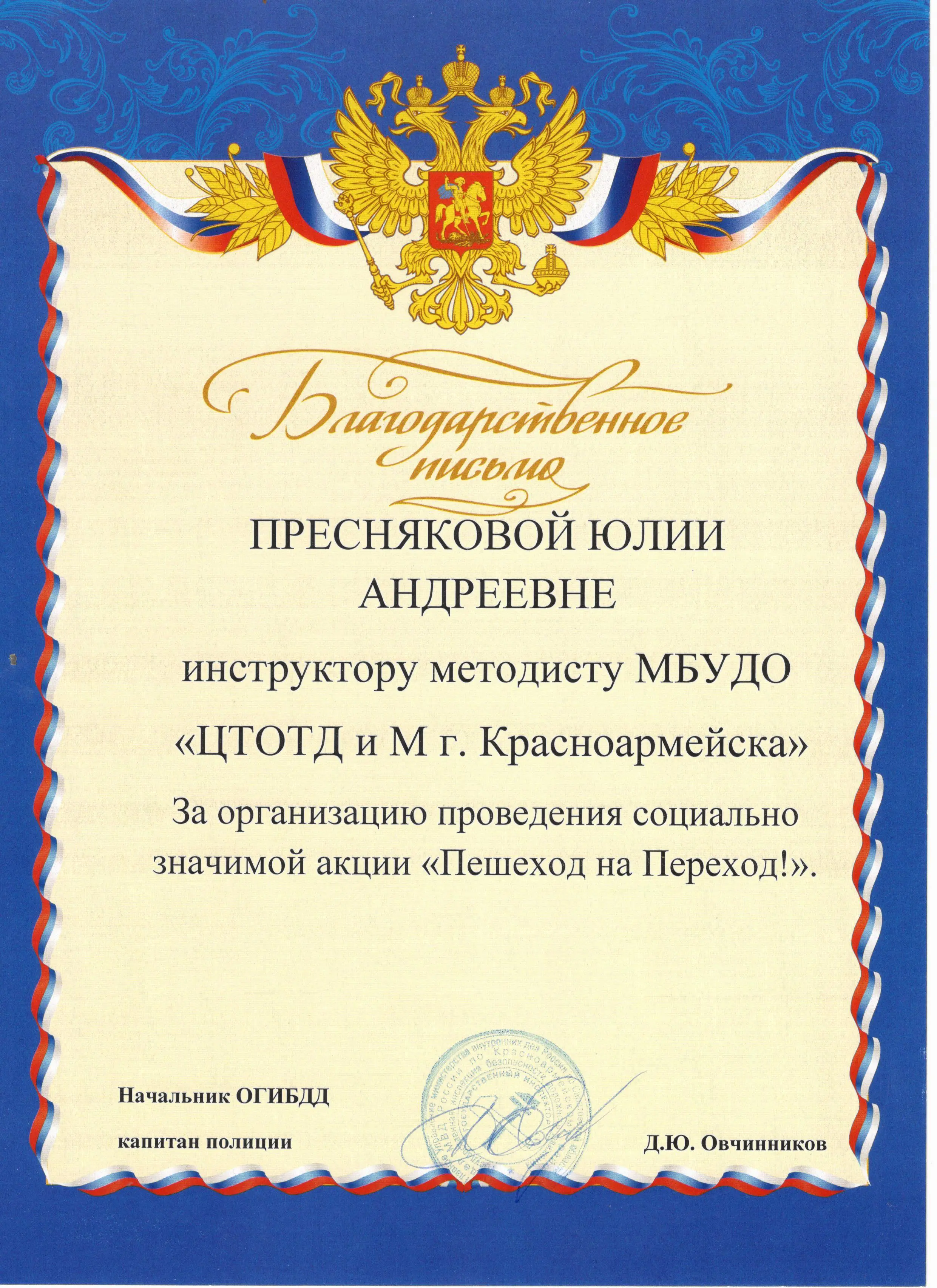 Юлия Преснякова