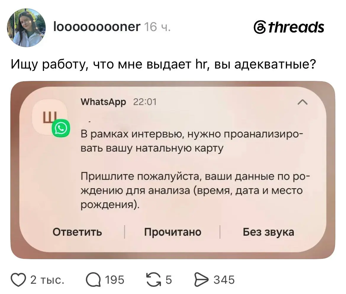 Эйчары стали требовать указывать в резюме время рождения, чтобы составлять натальные карты и отсеивать слабых кандидатов. @bankoffo | Сетка — социальная сеть от hh.ru