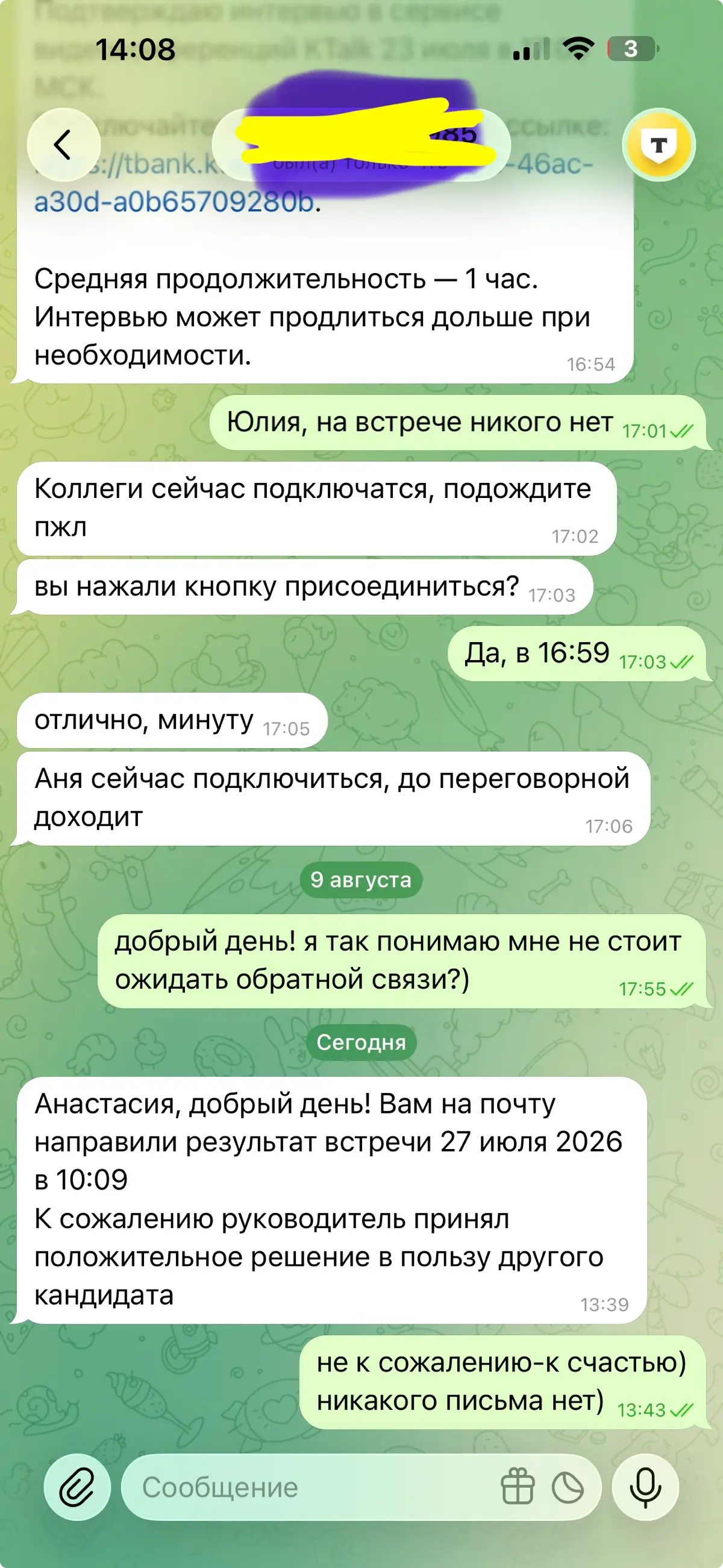 Т-банк, с любовью | Сетка — социальная сеть от hh.ru