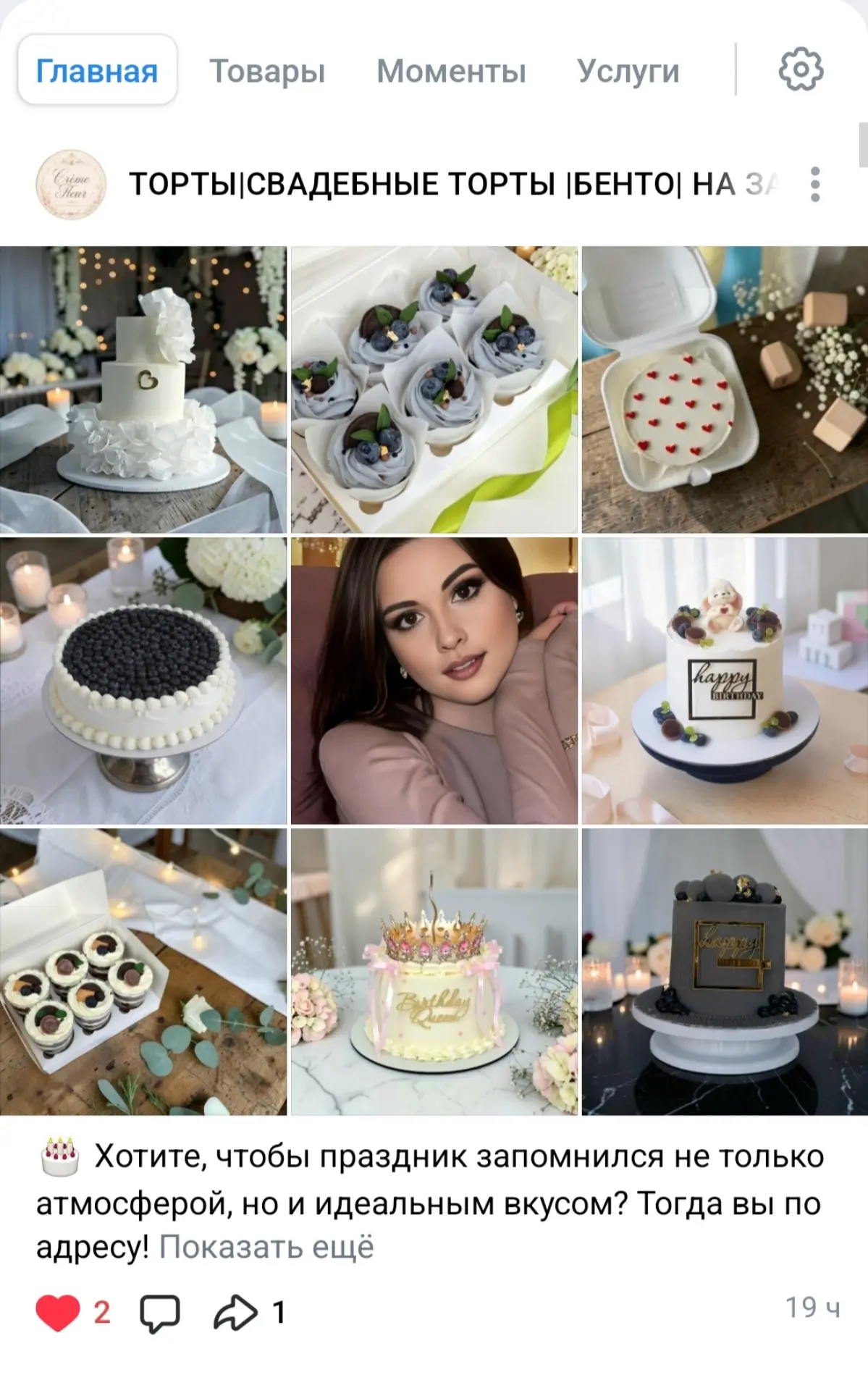 🍰 Моё хобби — создавать торты — постепенно выросло в любимое дело, и теперь я не просто пеку для души, а зарабатываю на этом! Да, у меня не один источник дохода — и знаете, я в этом не вижу ничего пло... | Сетка — социальная сеть от hh.ru