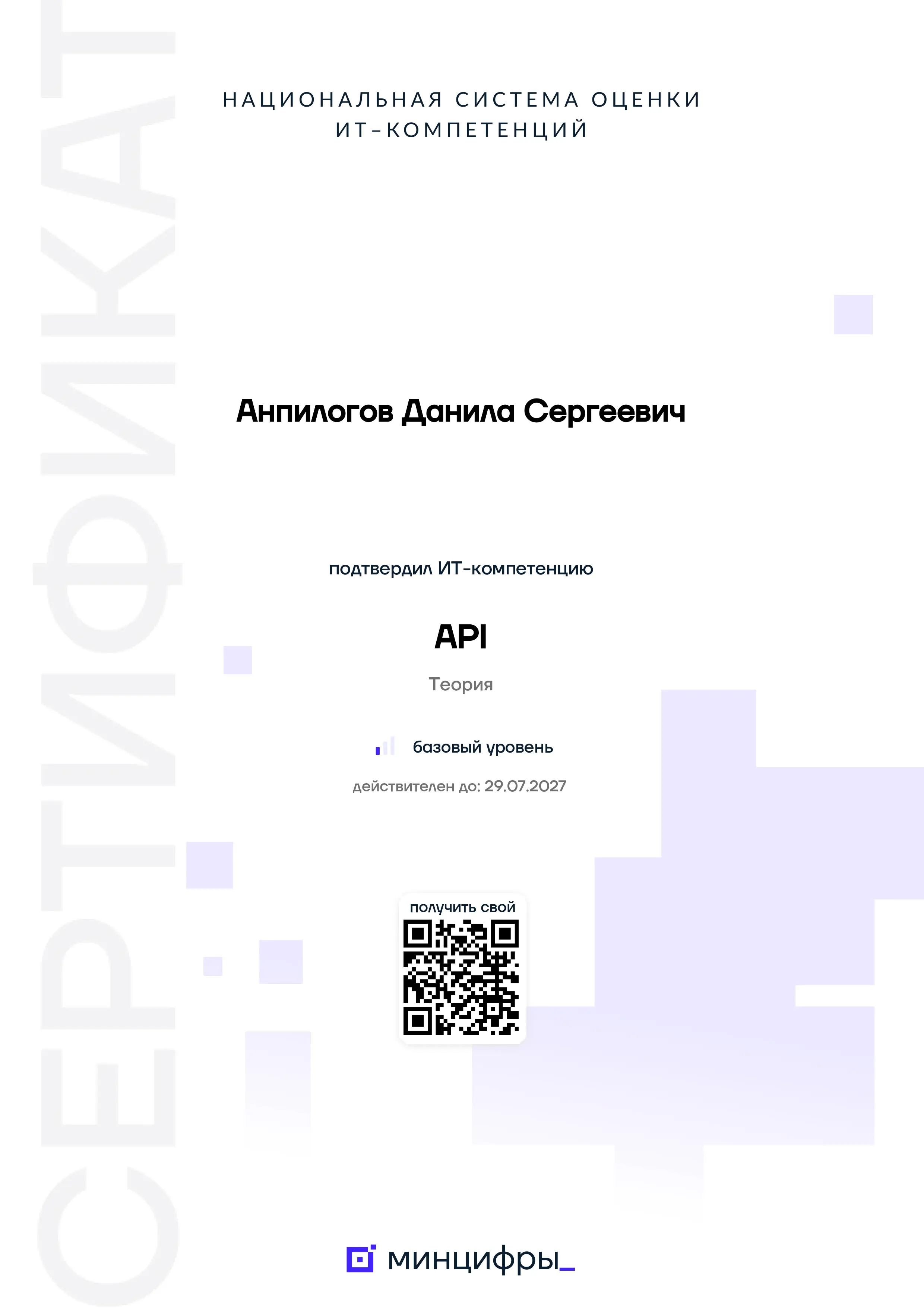 Данила Анпилогов
