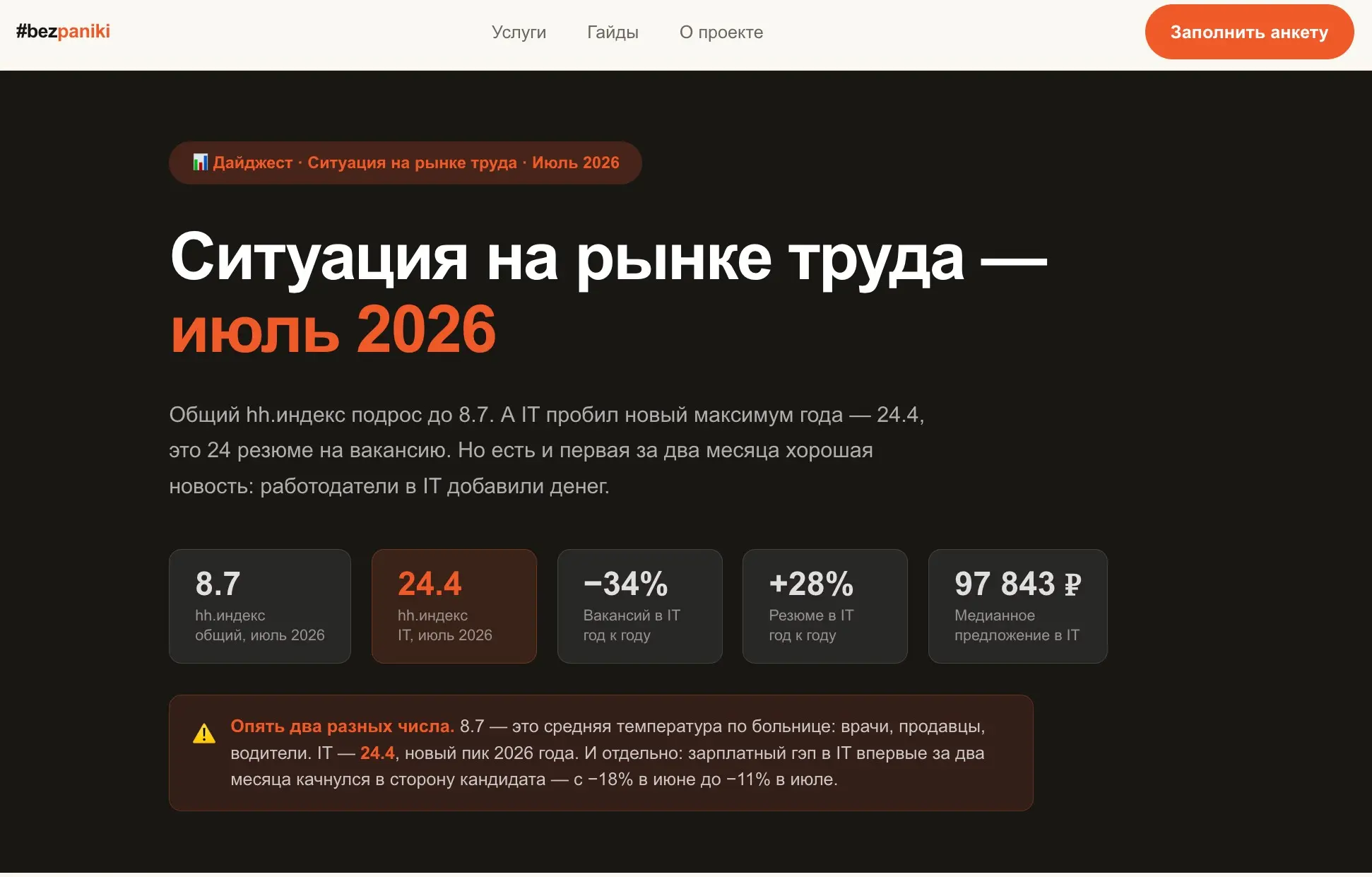 📊 Рынок труда — июль 2026 | Сетка — социальная сеть от hh.ru