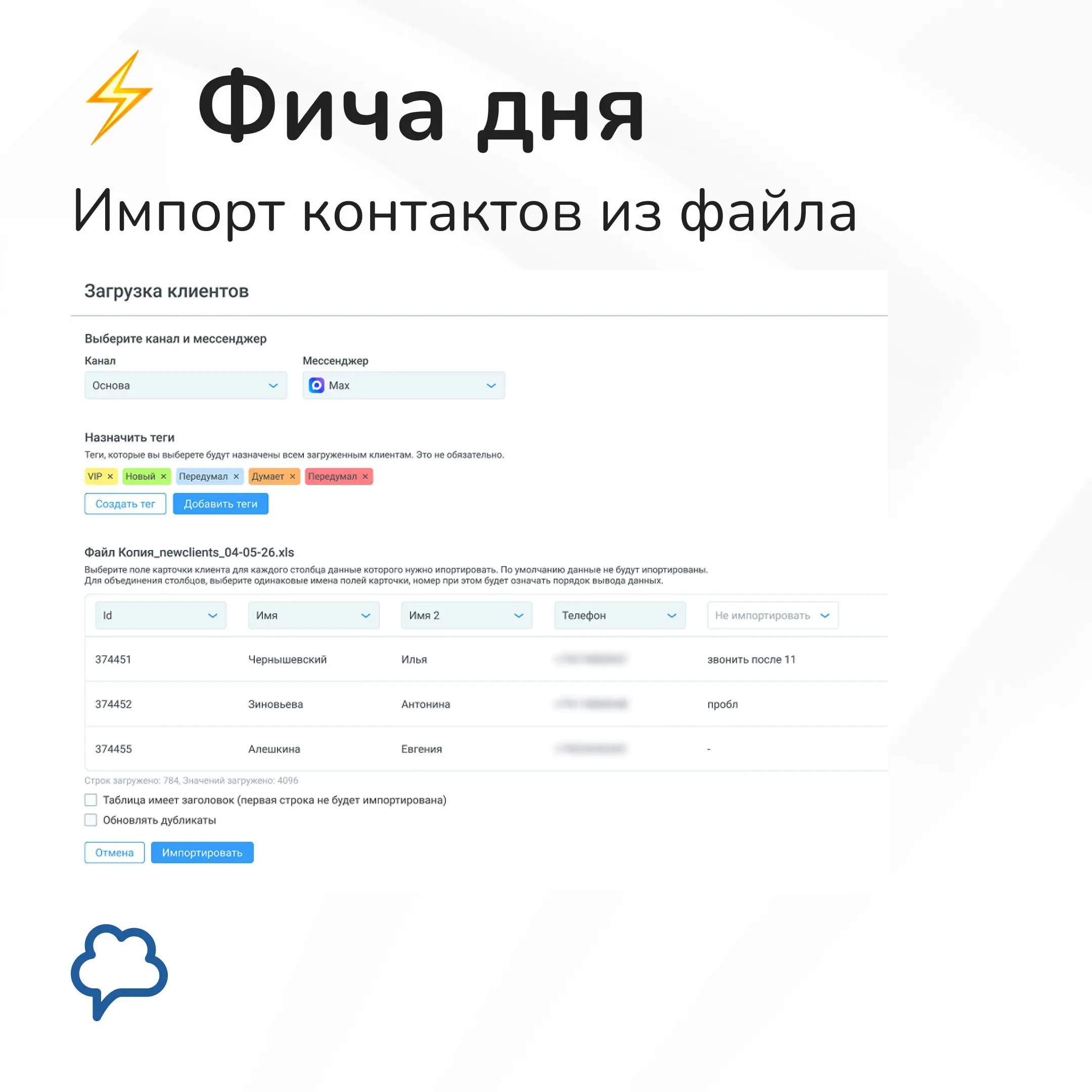 ⚡ Фича дня: импорт контактов из файла
У вас есть база клиентов в таблице: выгрузка из CRM, список с офлайн-мероприятия, контакты после переезда с другой платформы | Сетка — социальная сеть от hh.ru