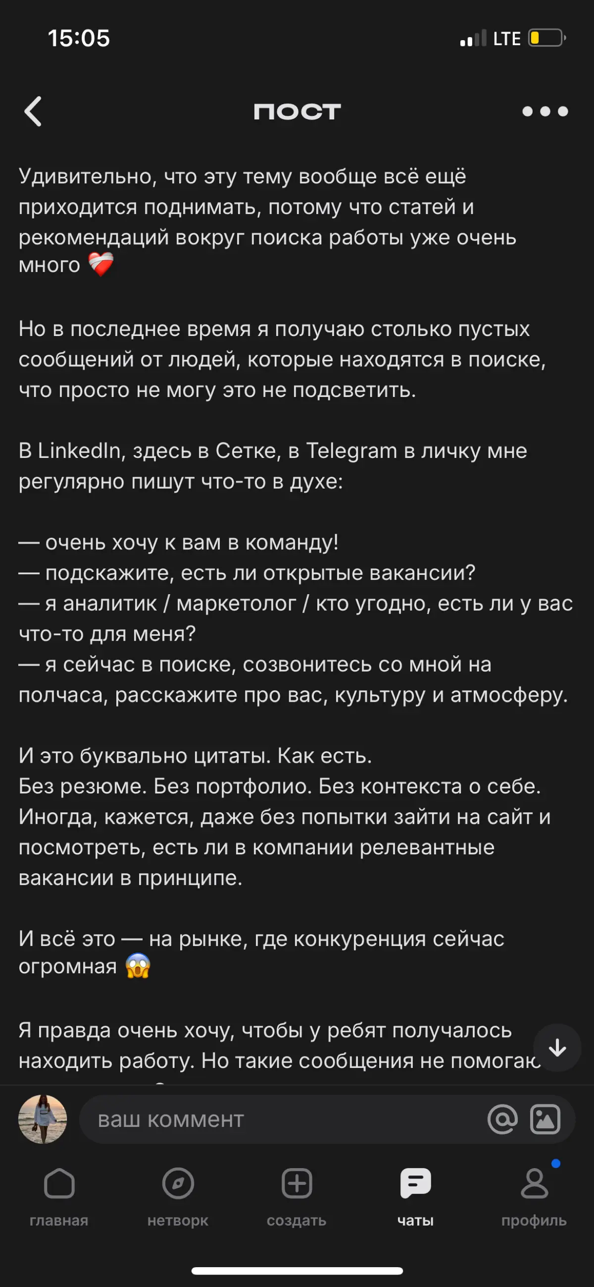 Жалуюсь | Сетка — социальная сеть от hh.ru