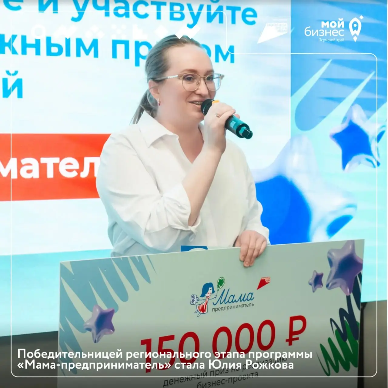❤️‍🔥 В Пермском крае определили победительницу программы «Мама-предприниматель»!
Четыре дня интенсива, защиты проектов и море вдохновения позади | Сетка — социальная сеть от hh.ru
