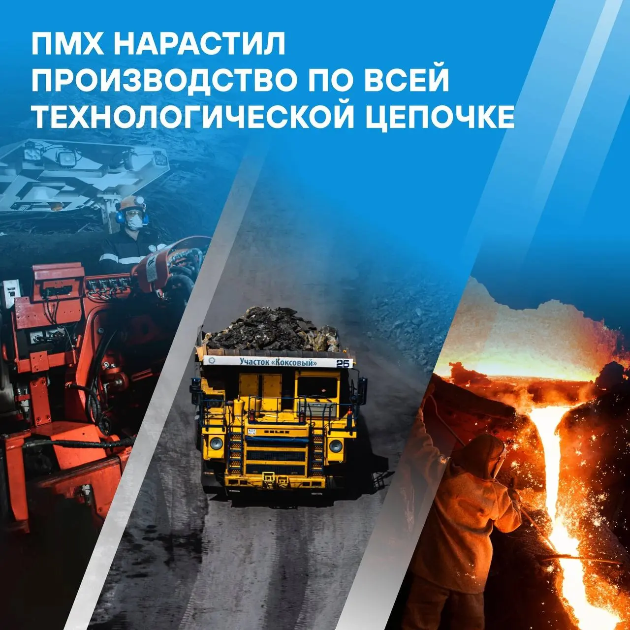 ⚡Предприятия ПМХ увеличили добычу кварцитов и угля, производство железорудного концентрата, кокса и чугуна по итогам июля.
🔵 Комбинат КМАруда добыл 571 тыс. тонн кварцитов и выпустил 253,5 тыс | Сетка — социальная сеть от hh.ru