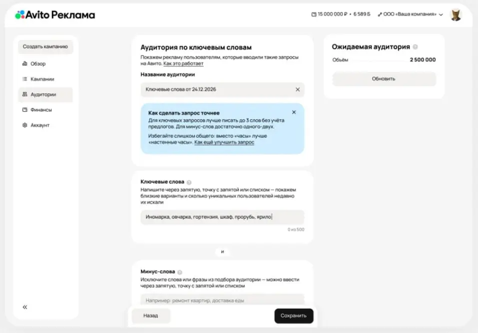 В «Авито Рекламу» добавили таргетинг по ключевым словам
Вы можете описать свою ЦА с помощью ключевых слов, а сервис автоматически соберет из поисковых запросов готовую аудиторию | Сетка — социальная сеть от hh.ru