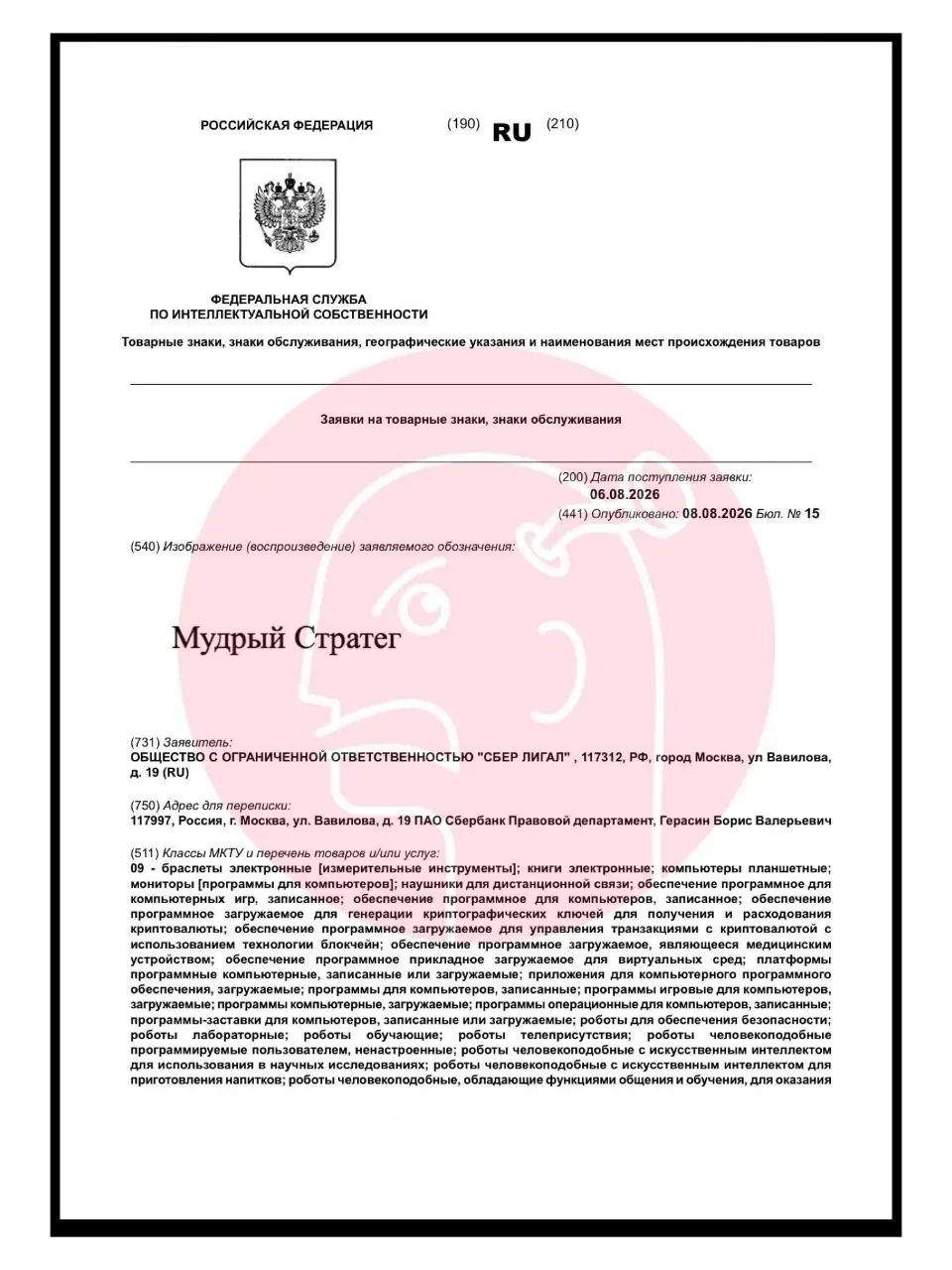Все, хана профессии, Сбер забирает себе нейм "Мудрый стратег" | Сетка — социальная сеть от hh.ru