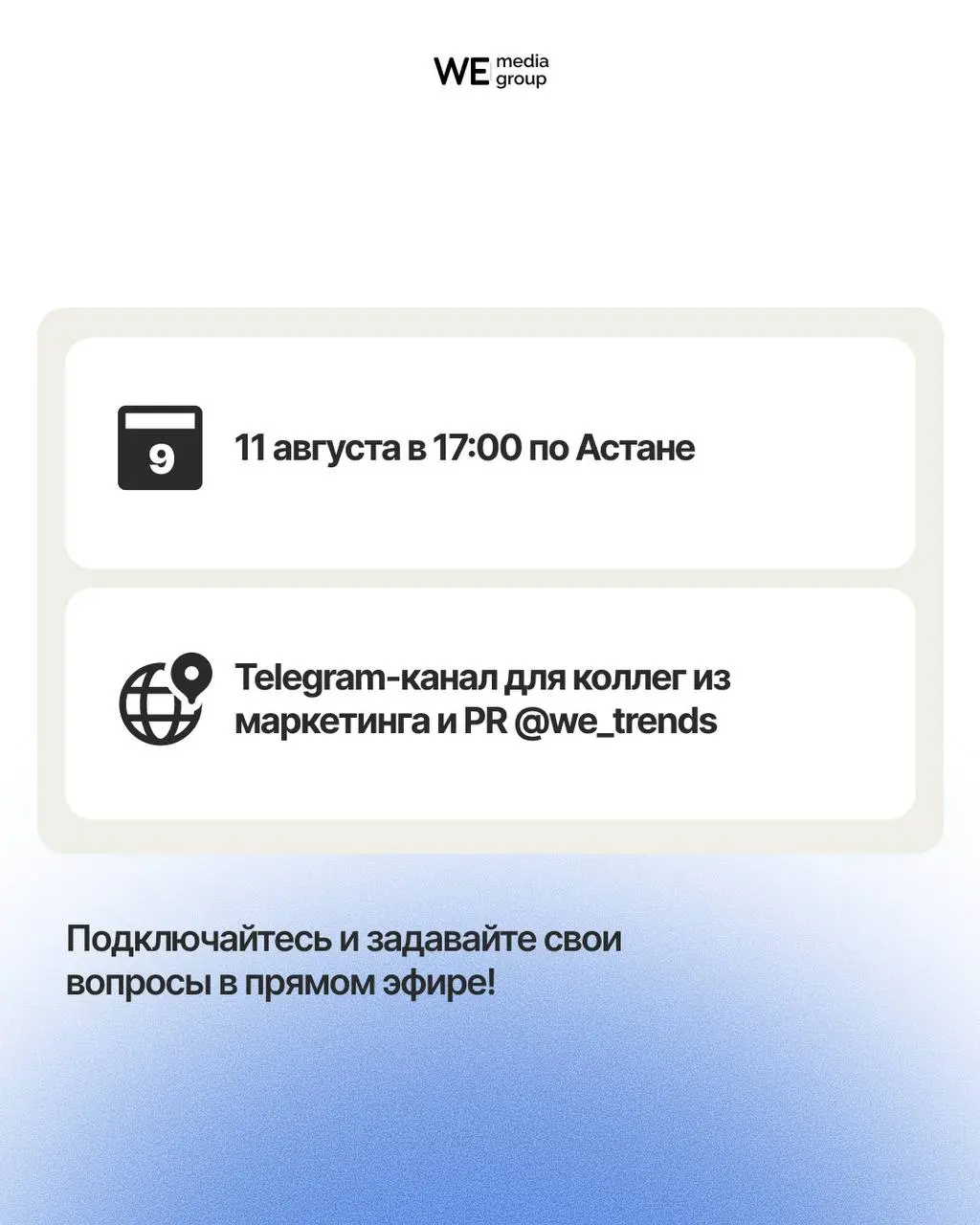 Приглашаем вас на новый эфир!
Тема: «Что работает лучше: инфлюенсеры, UGC или сотрудники компании»
Что будет на эфире:
Поговорим о том, какой формат коммуникации эффективнее для бренда: работа с инфлю... | Сетка — социальная сеть от hh.ru