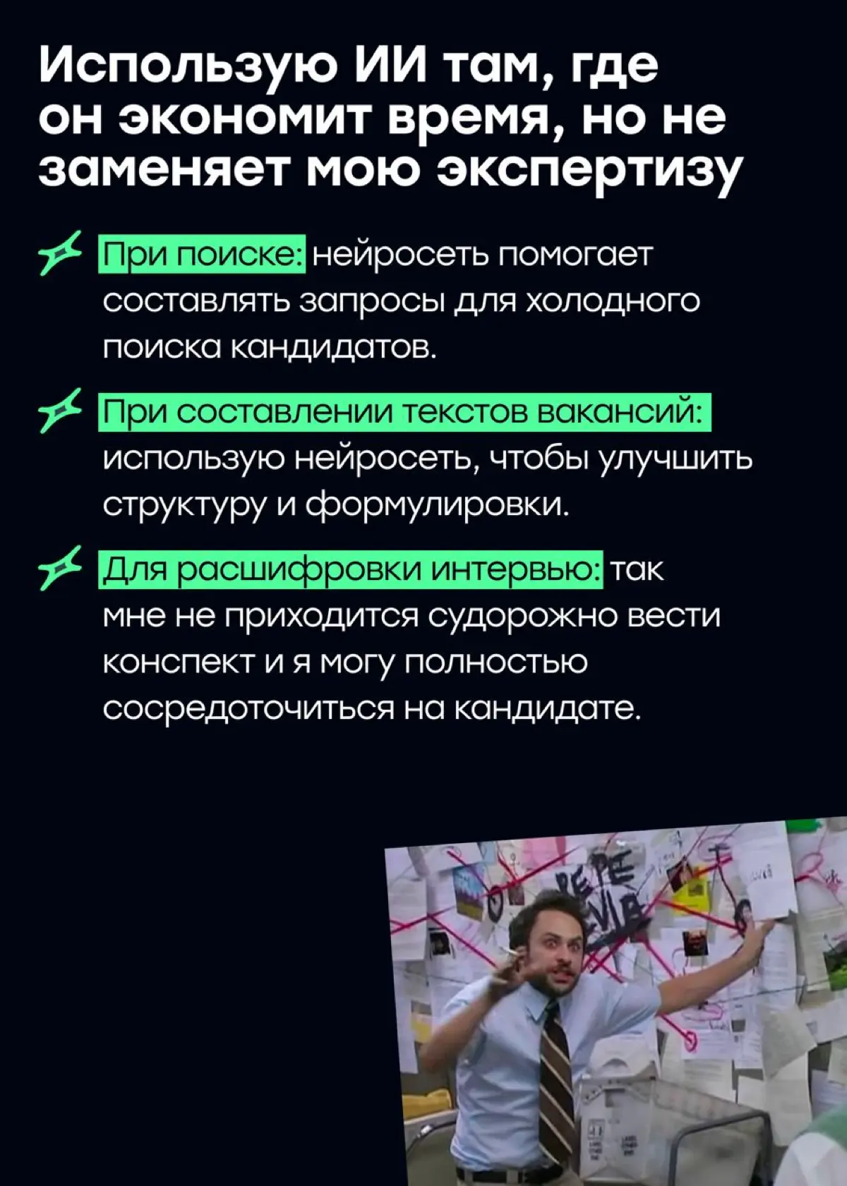 ИИ в поиске работы: как использовать на пользу, а не во вред | Сетка — социальная сеть от hh.ru